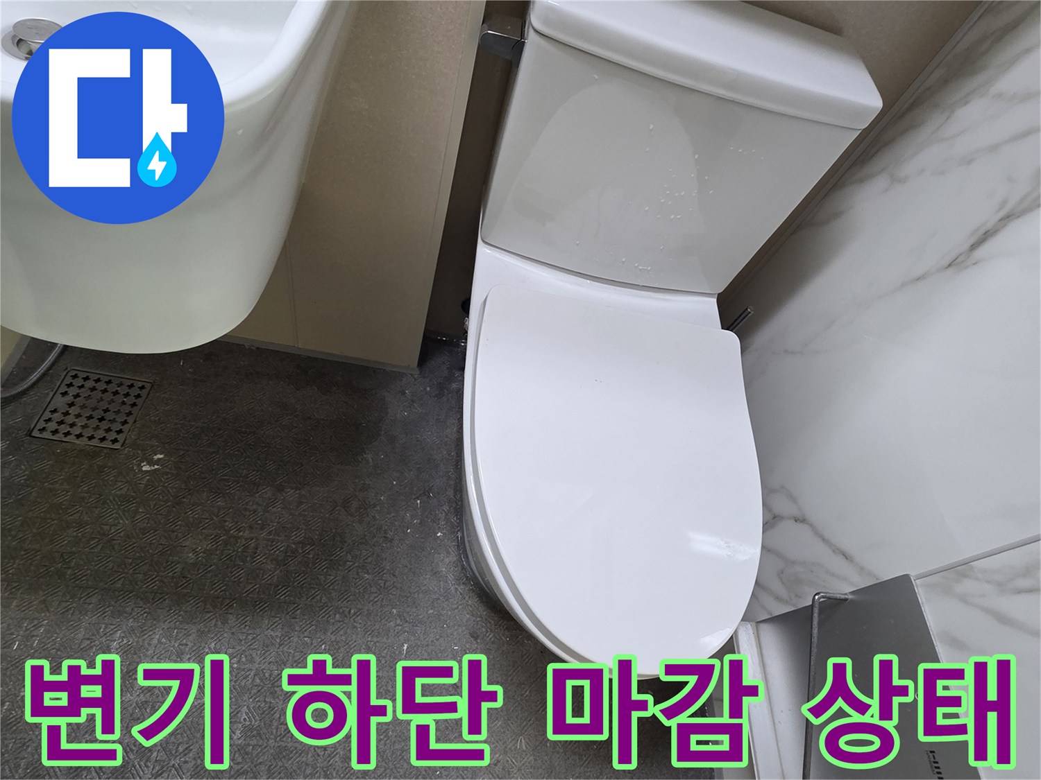 화장실 변기와 세면대 주변의 설치 완료된 모습