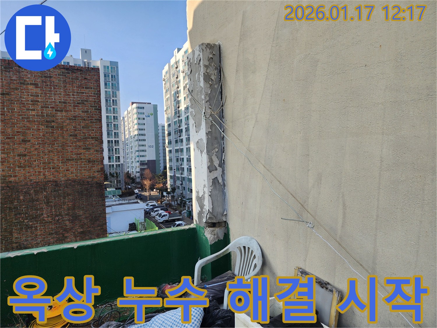 파주시 문산읍 주택 옥상 누수 해결 - 정확한 진단과 꼼꼼한 시공으로 누수 걱정 없이 쾌적한 환경을 만들어 드립니다.