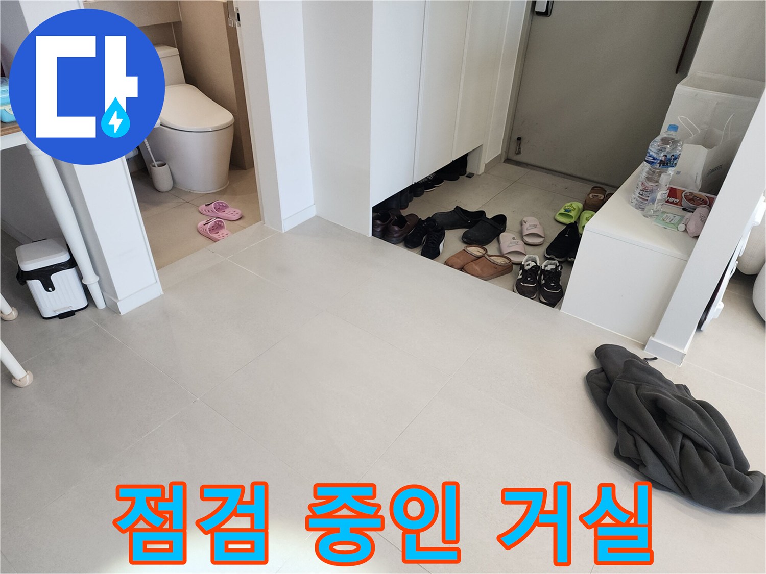 누수가 의심되어 점검을 진행하고 있는 현장 사진입니다.