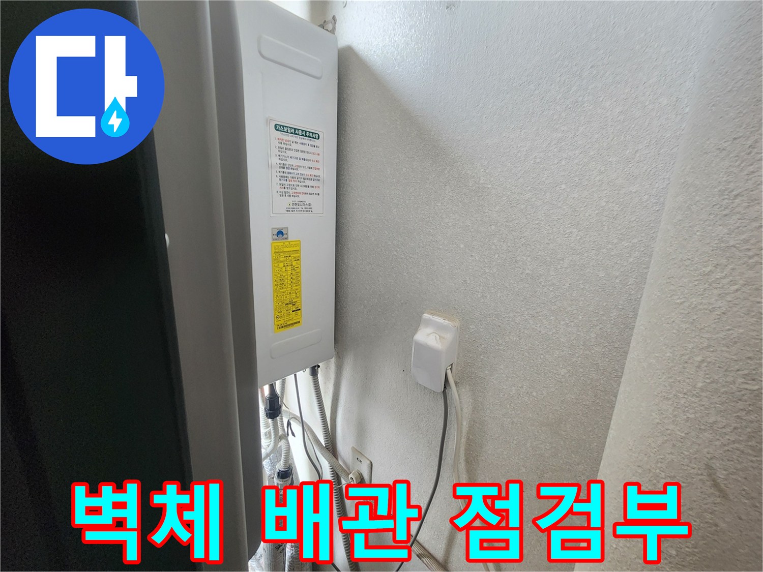 벽면에-설치된-보일러-분배기와-전선-라인