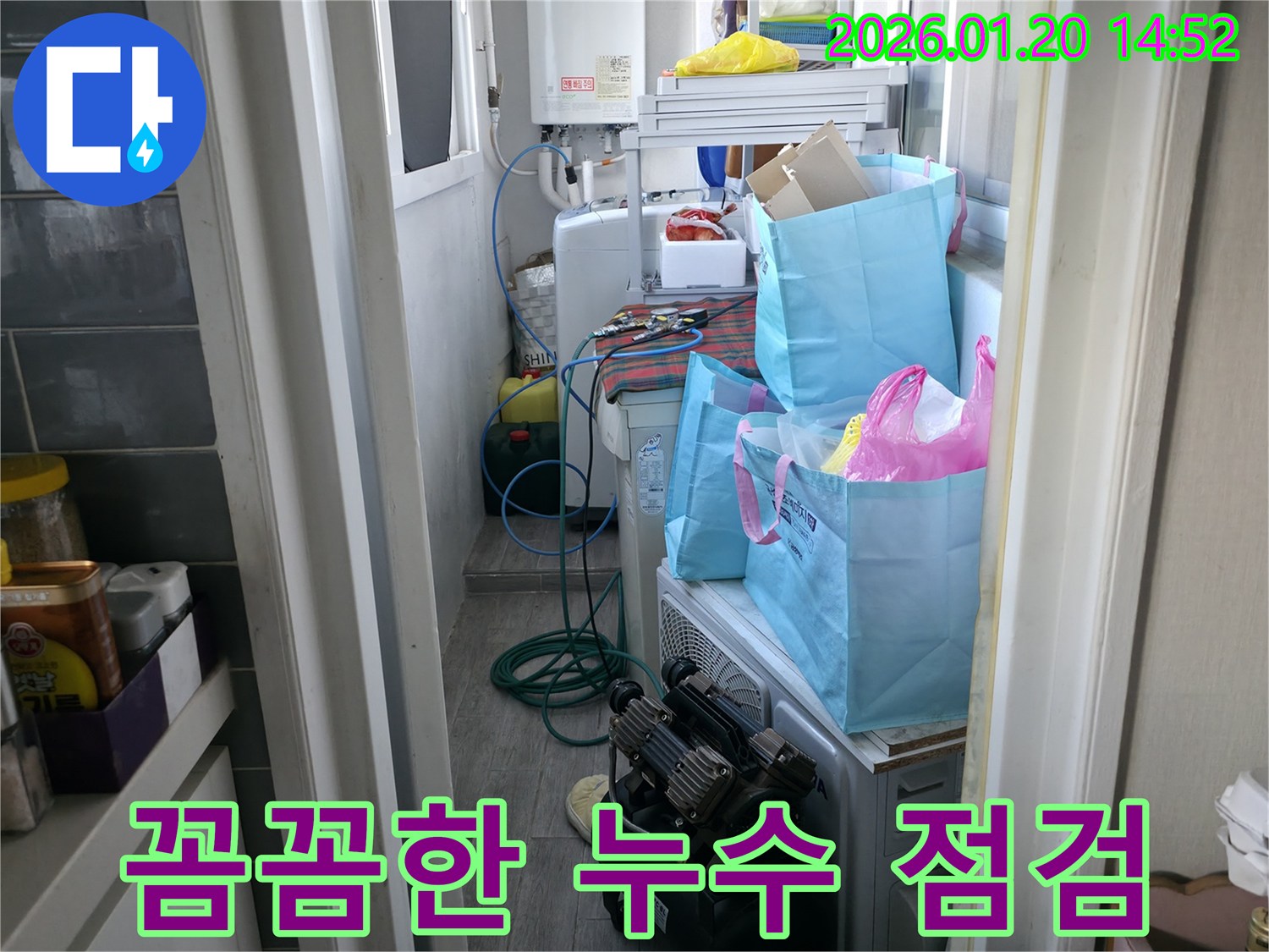 마포구 누수 현장에서 꼼꼼한 누수 점검 진행 - 작은 부분도 놓치지 않고