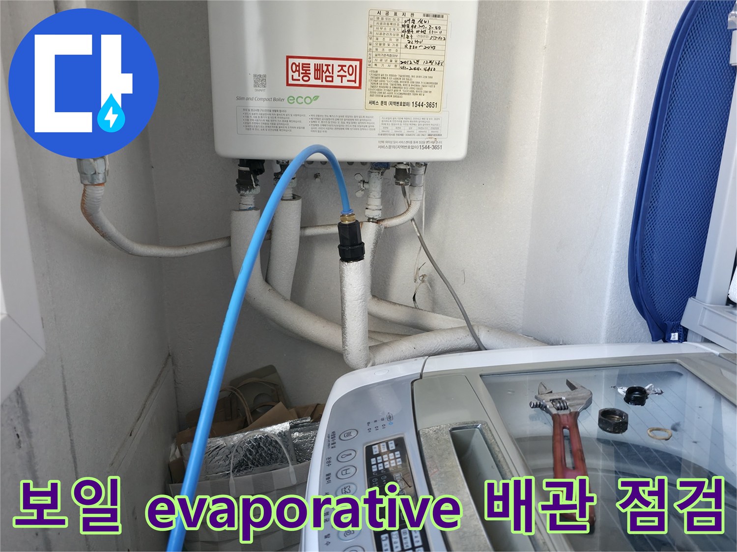 보일러 하단부의 급수 호스와 연결된 백색 배관 사진