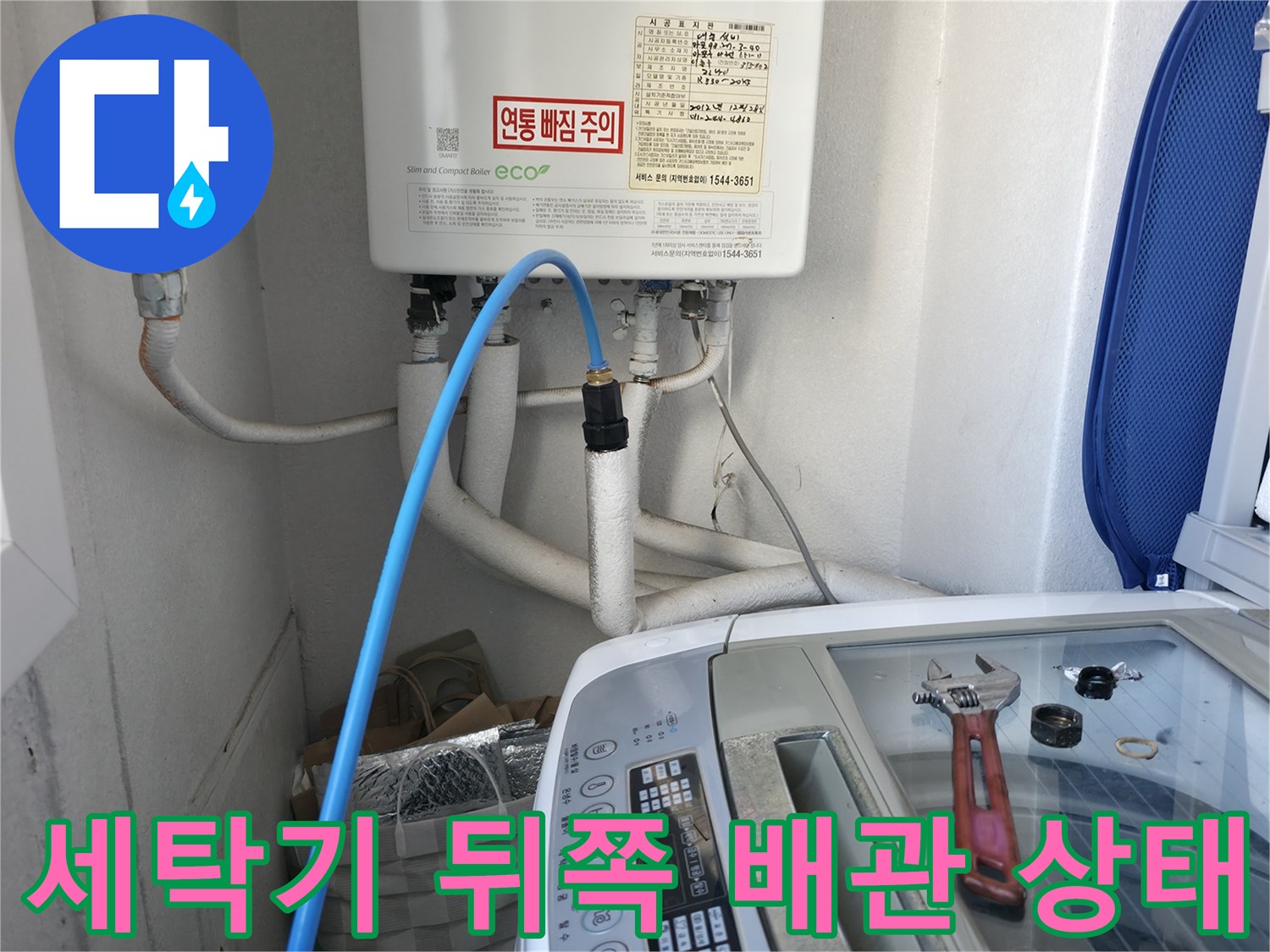 세탁기와 보일러가 설치된 공간의 배관 연결 부위 사진