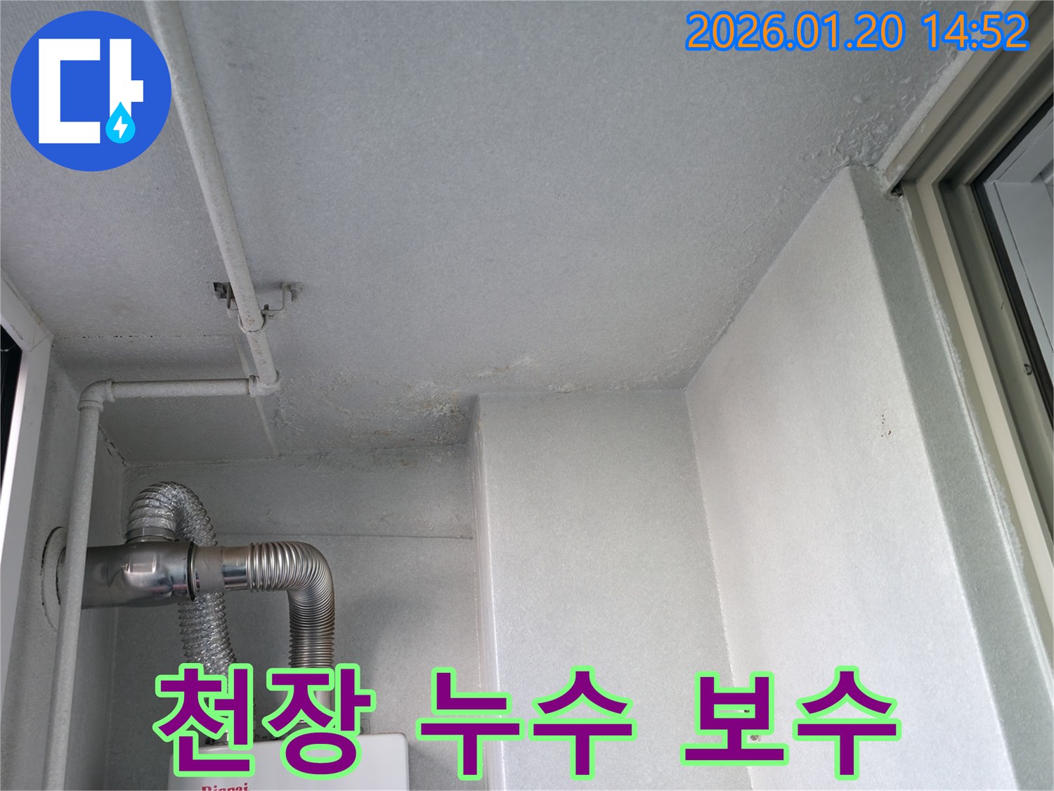 용강동 누수 공사 - 마포구 천장 누수를 완벽하게 보수하고, 안전하고 쾌적한 환경을 만들어 드립니다.
