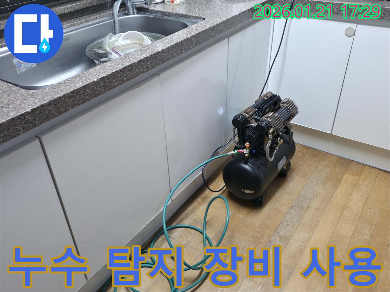 누수 탐지 장비 - 싱크대 아래 누수 지점을 찾기 위한 필수 장비