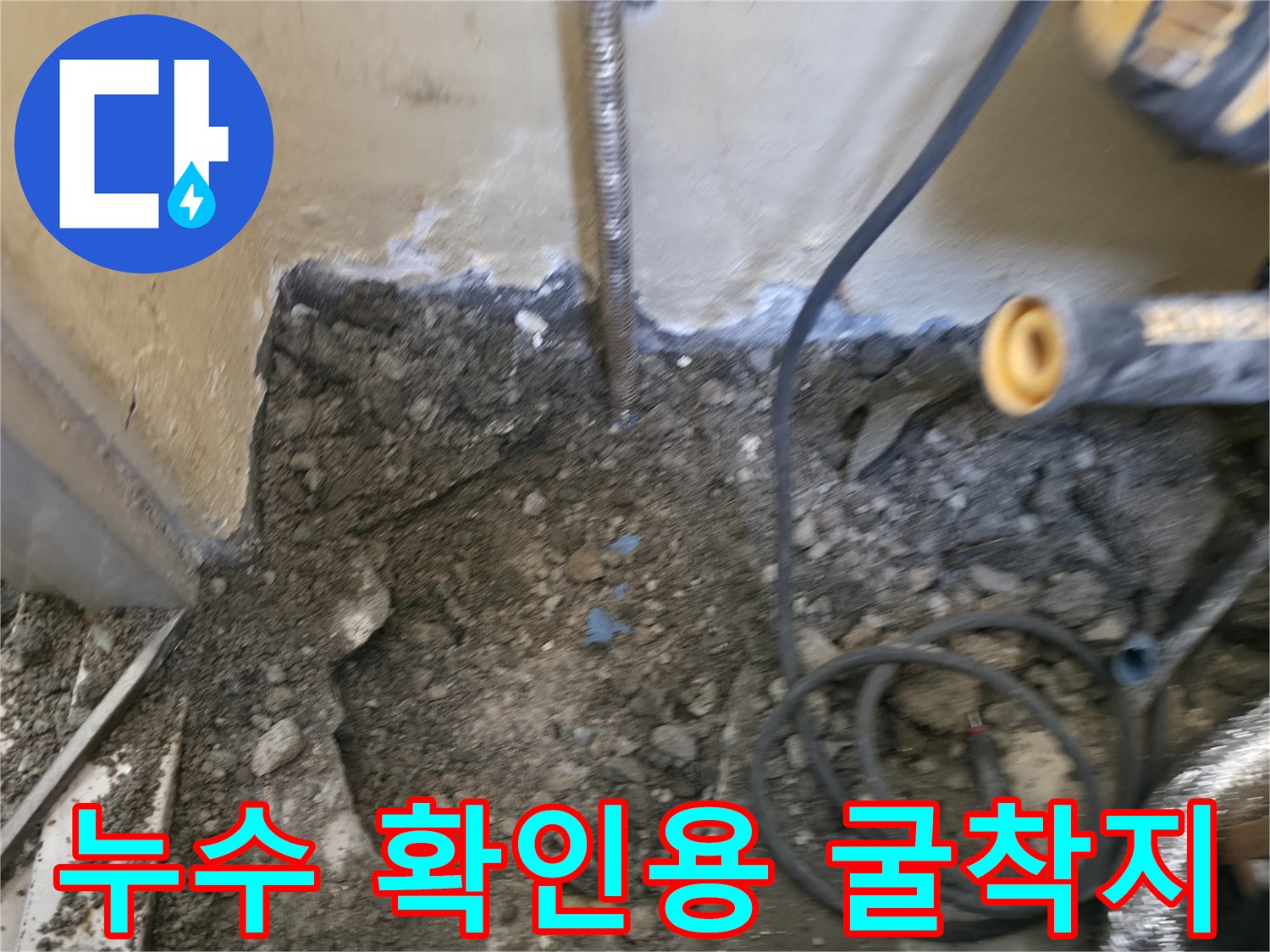 벽체와 바닥 마감재가 제거된 배관 점검 현장