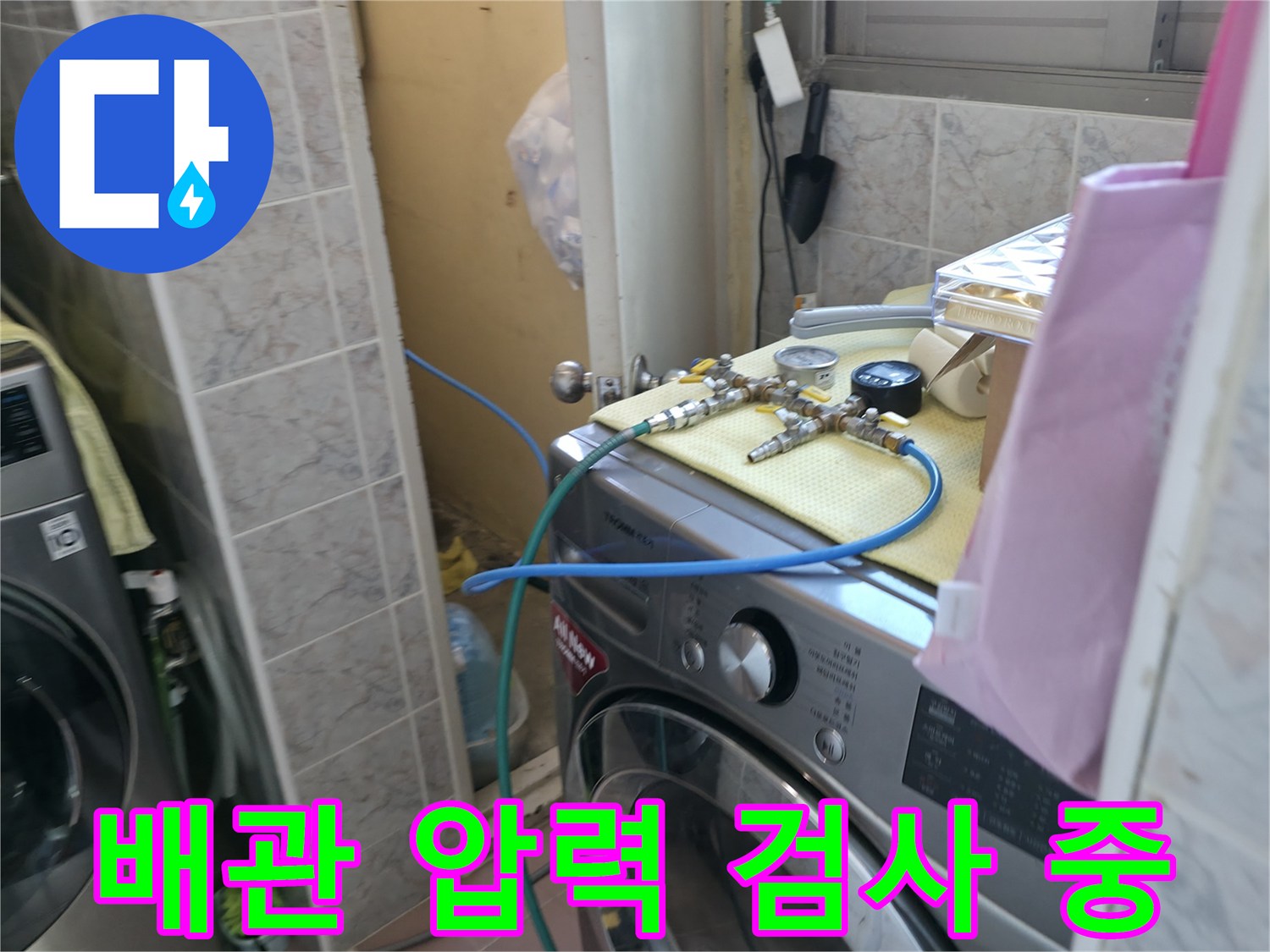 보일러 배관 - 공기압 테스트 진행 중인 모습