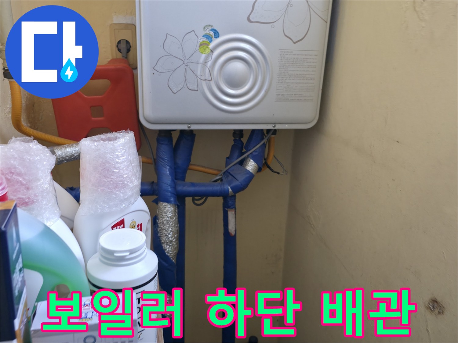 보일러 아래쪽 파란색 수도 배관과 가스 계량기 근접 촬영