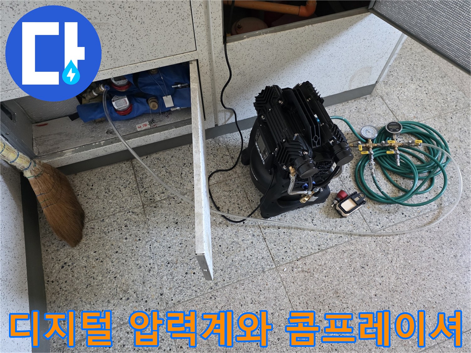 누수-진단을-위한-디지털-압력계-및-공기-주입-장비