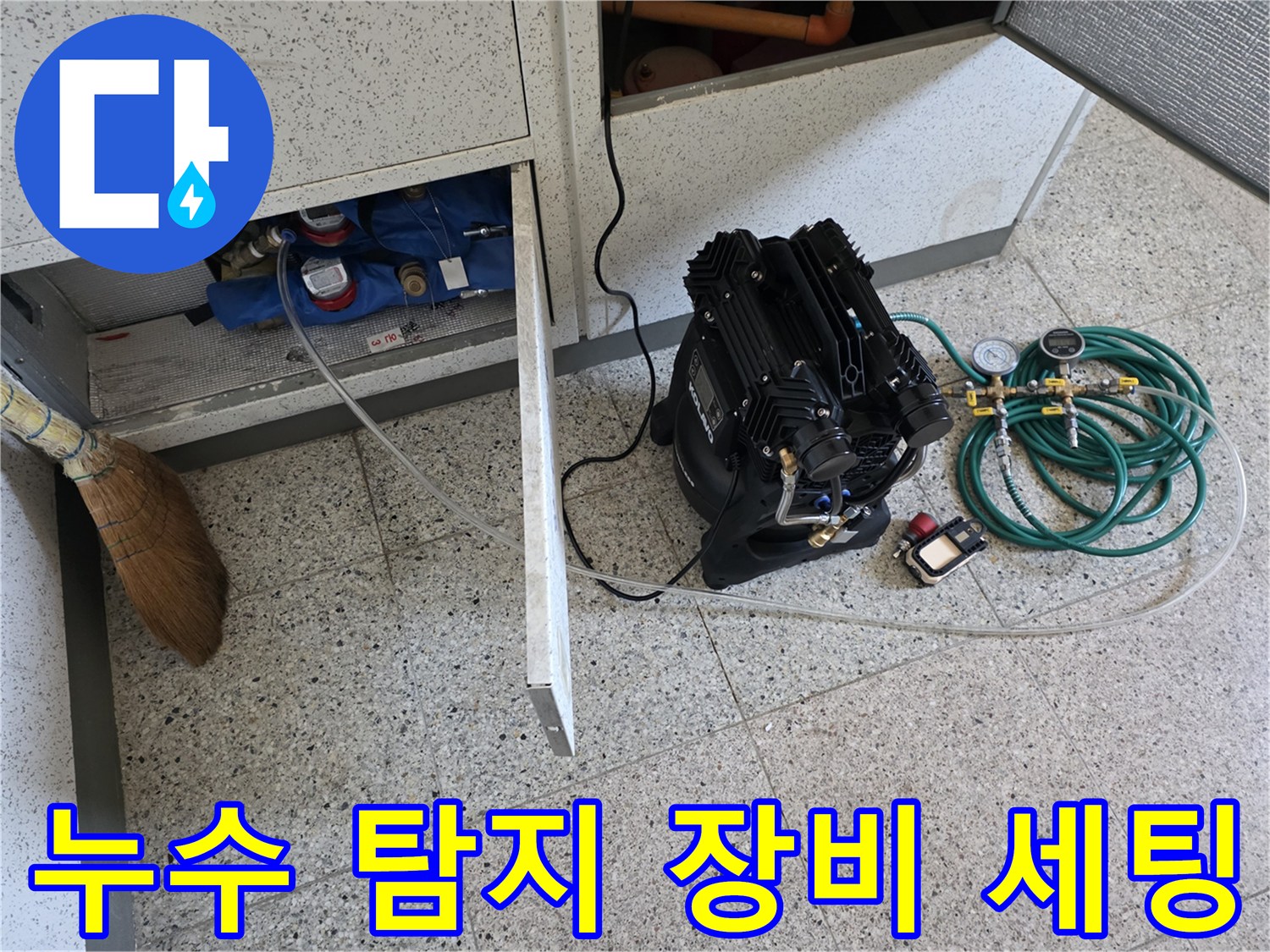 싱크대-배관-압력-검사를-위한-공압-장비-배치