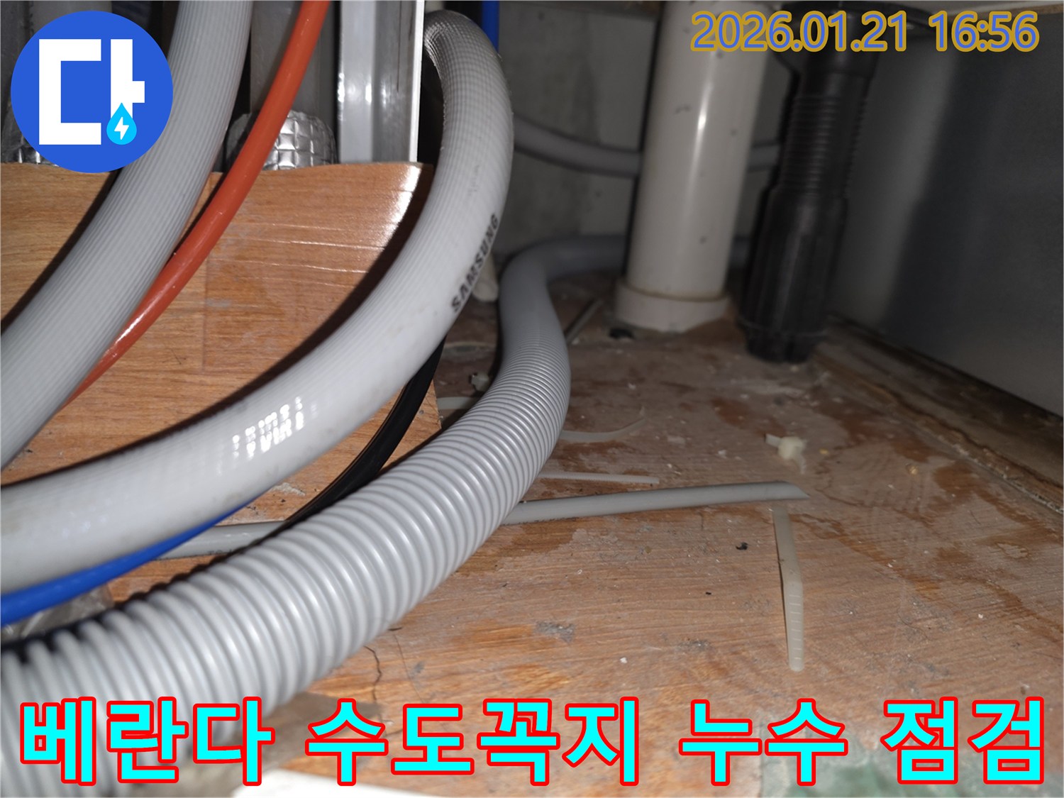 파주시 봉일천 베란다 수도꼭지 누수 - 노후된 수도꼭지를 교체하여 누수 문제를 해결합니다.