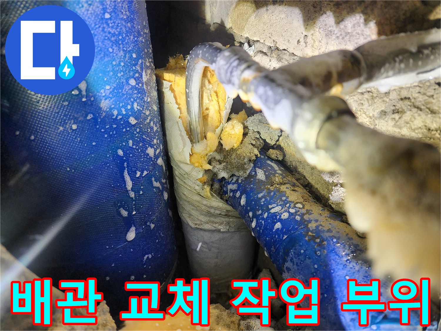 누수-원인을-찾기-위해-파헤친-배관-내부
