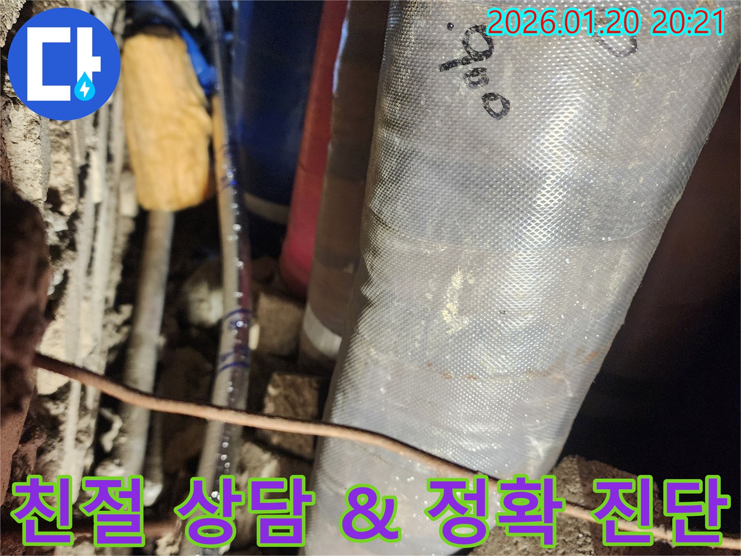 도곡동 누수 문제 - 친절한 상담과 정확한 진단으로 고객님의 누수 고민을 해결해 드립니다.