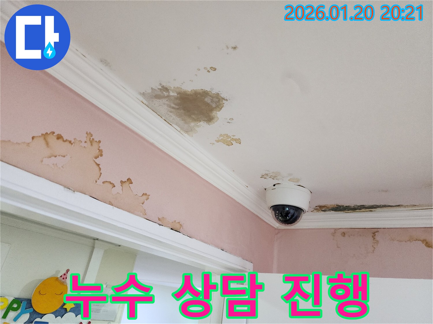도곡동 누수 상담 진행 - 친절하고 자세한 설명