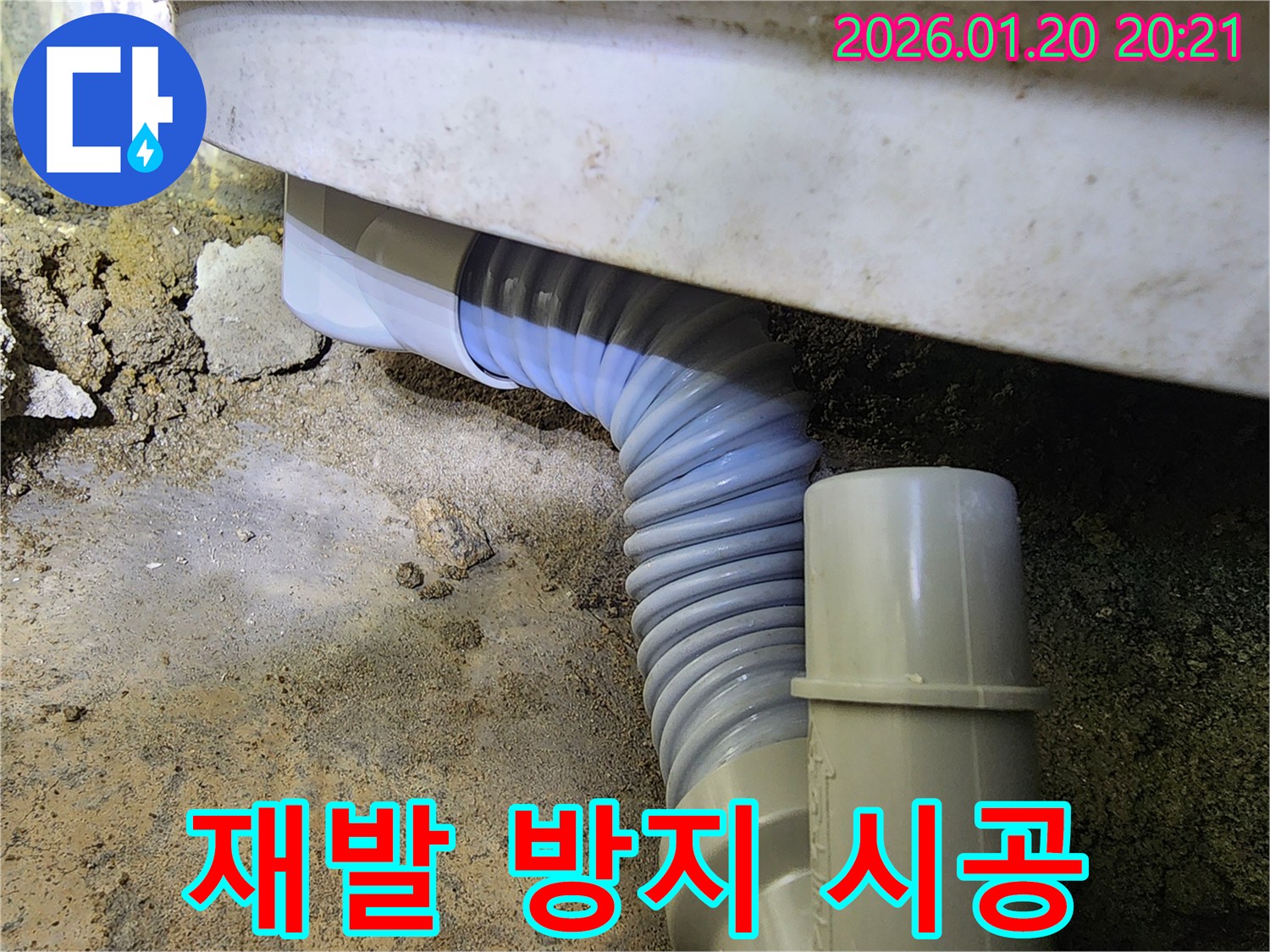 도곡동 싱크대 배수관 누수 - 완벽한 시공으로 누수 재발을 방지합니다.
