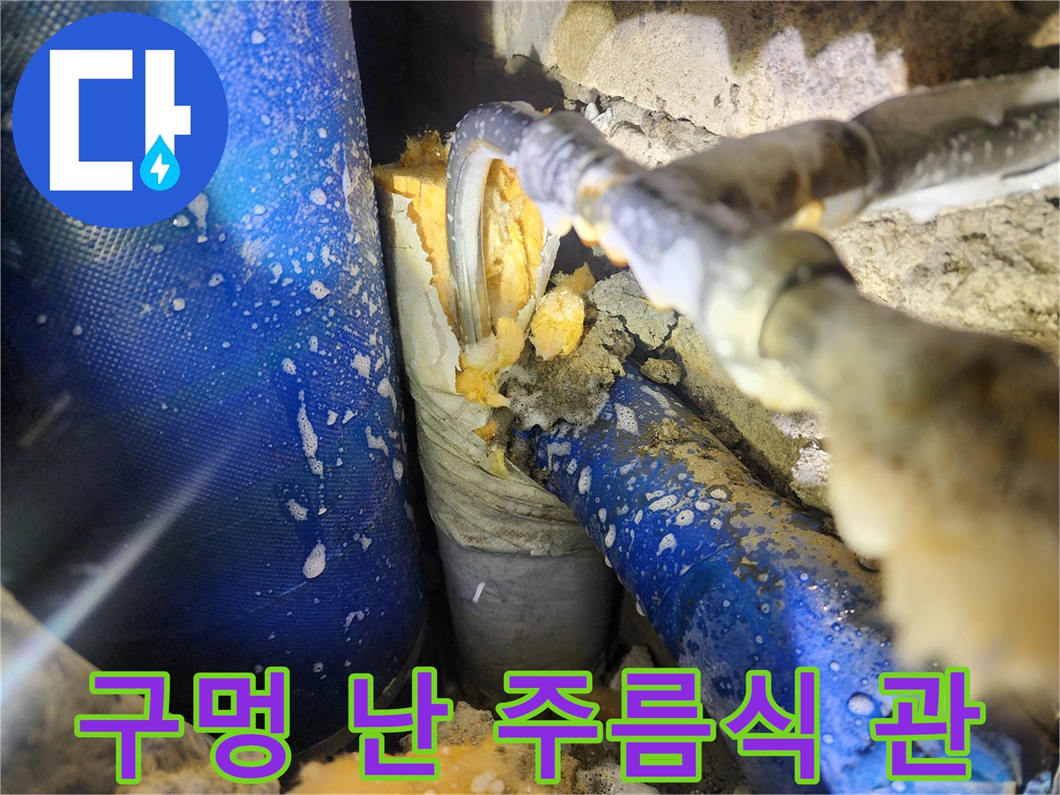 물샘-발생-지점인-손상된-배관-연결부