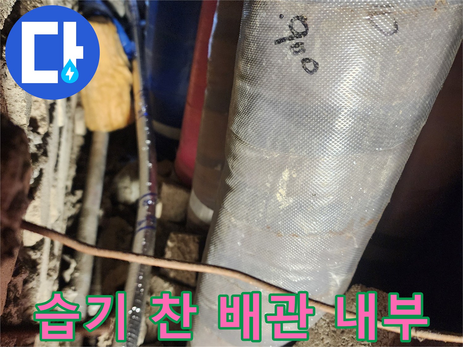 배관-주변의-습기와-파손된-부위