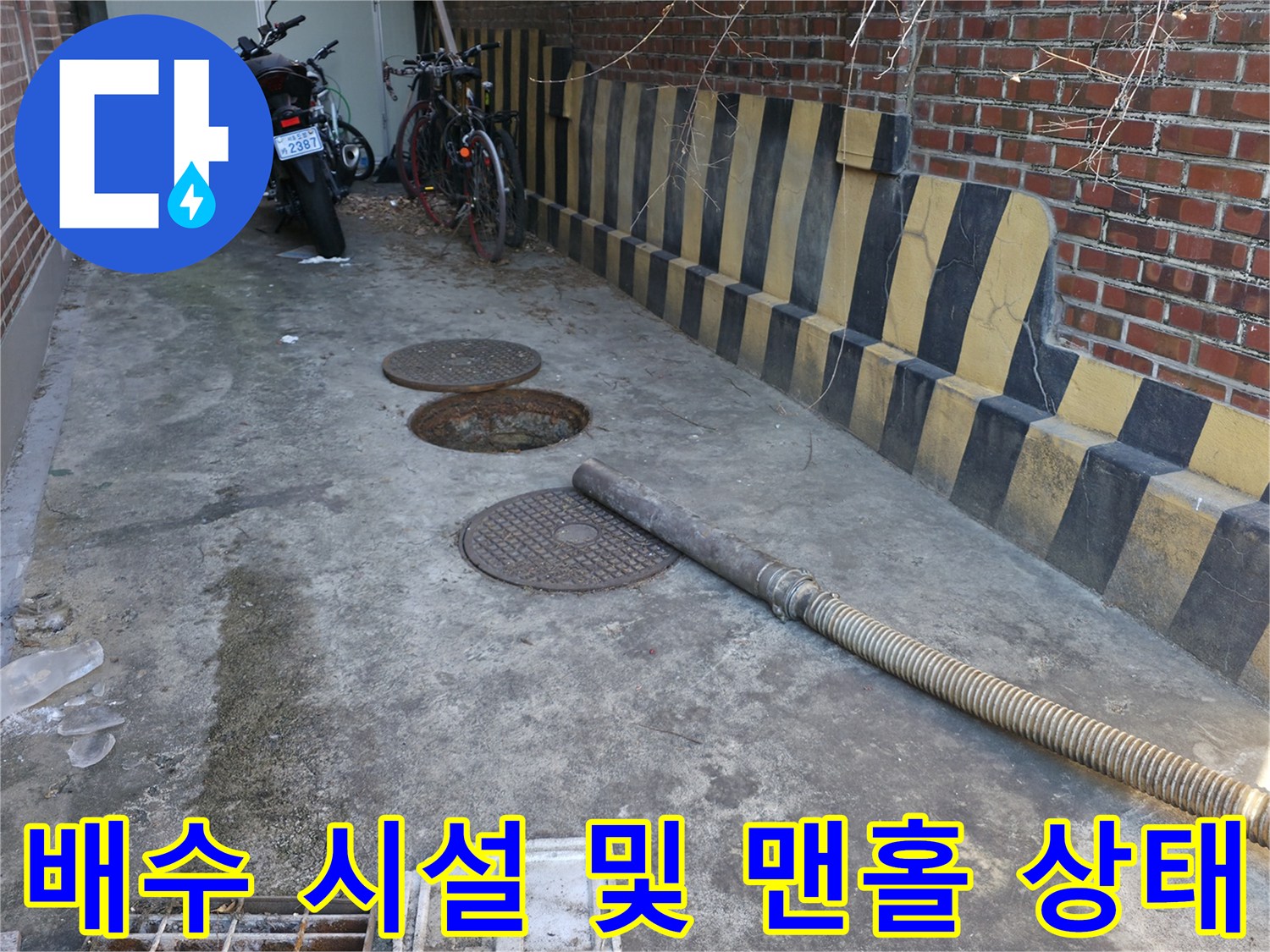 강북구-반지하-복도-배수시설-점검-사진