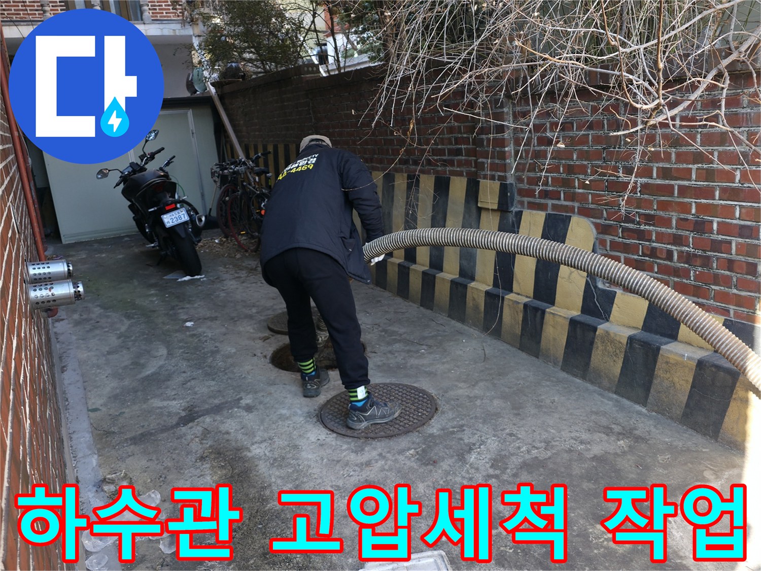 강북구 인수봉로 현장의 하수관 내부 이물질 제거를 위한 고압 세기 장비 투입 장면