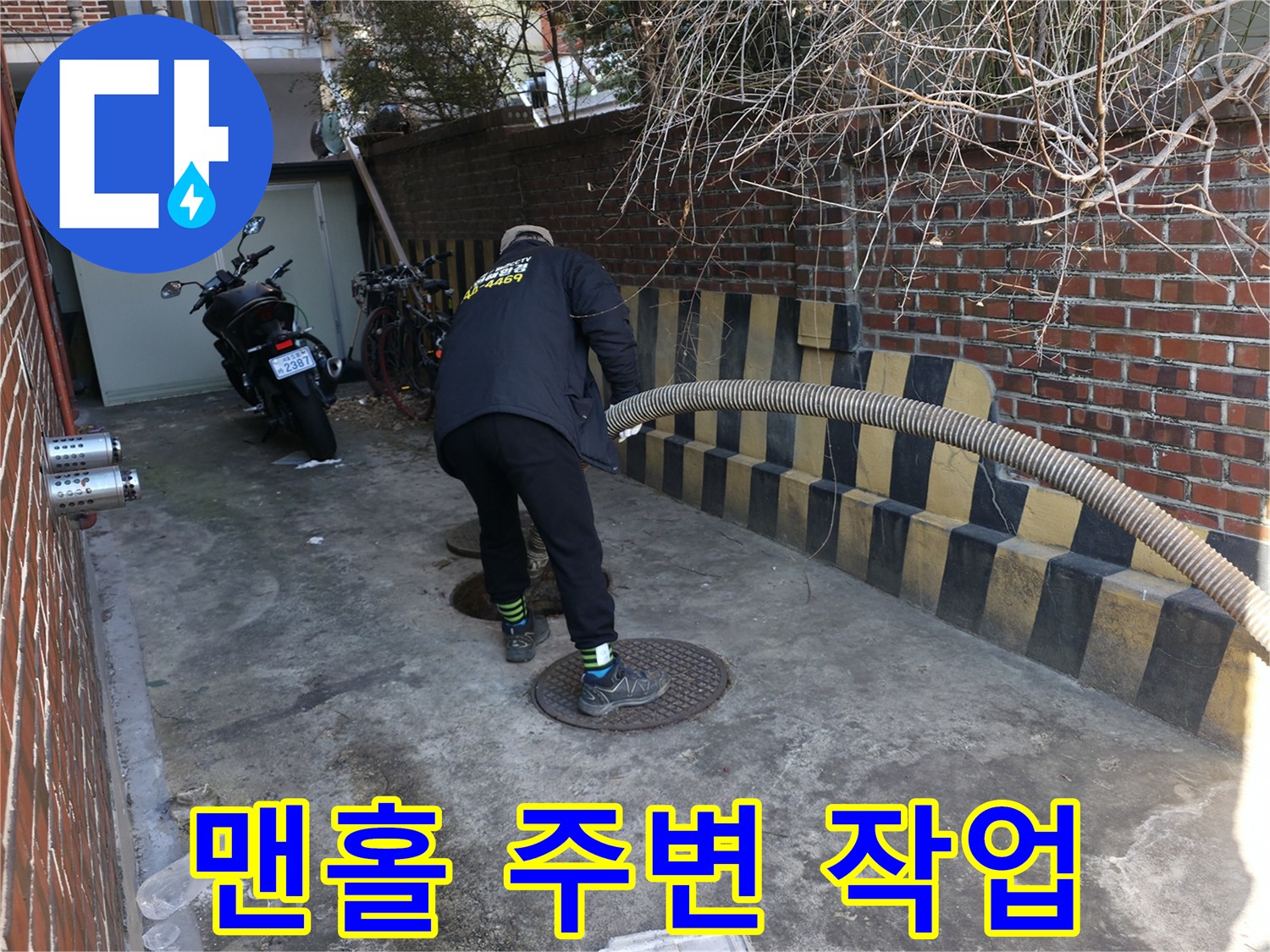 강북구 현장-맨홀 근처 배관 점검 및 청소 작업