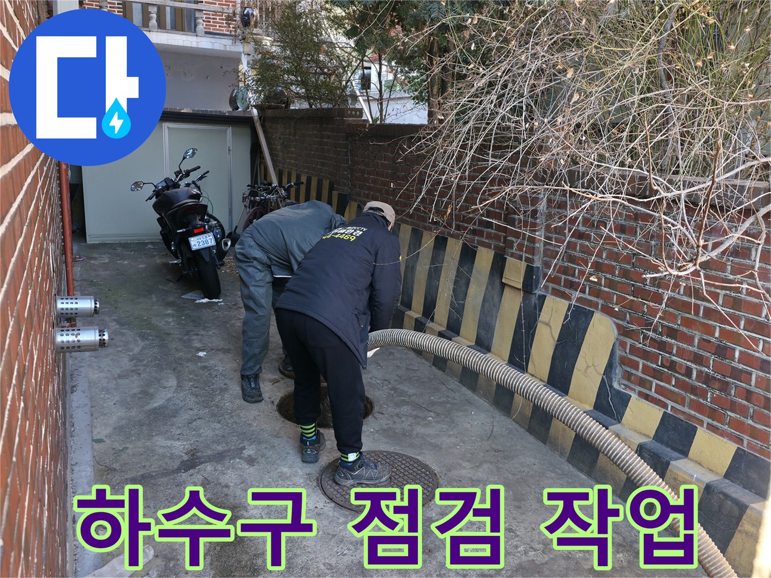 강북구 현장-하수 맨홀 주변 배관 상태 확인 중