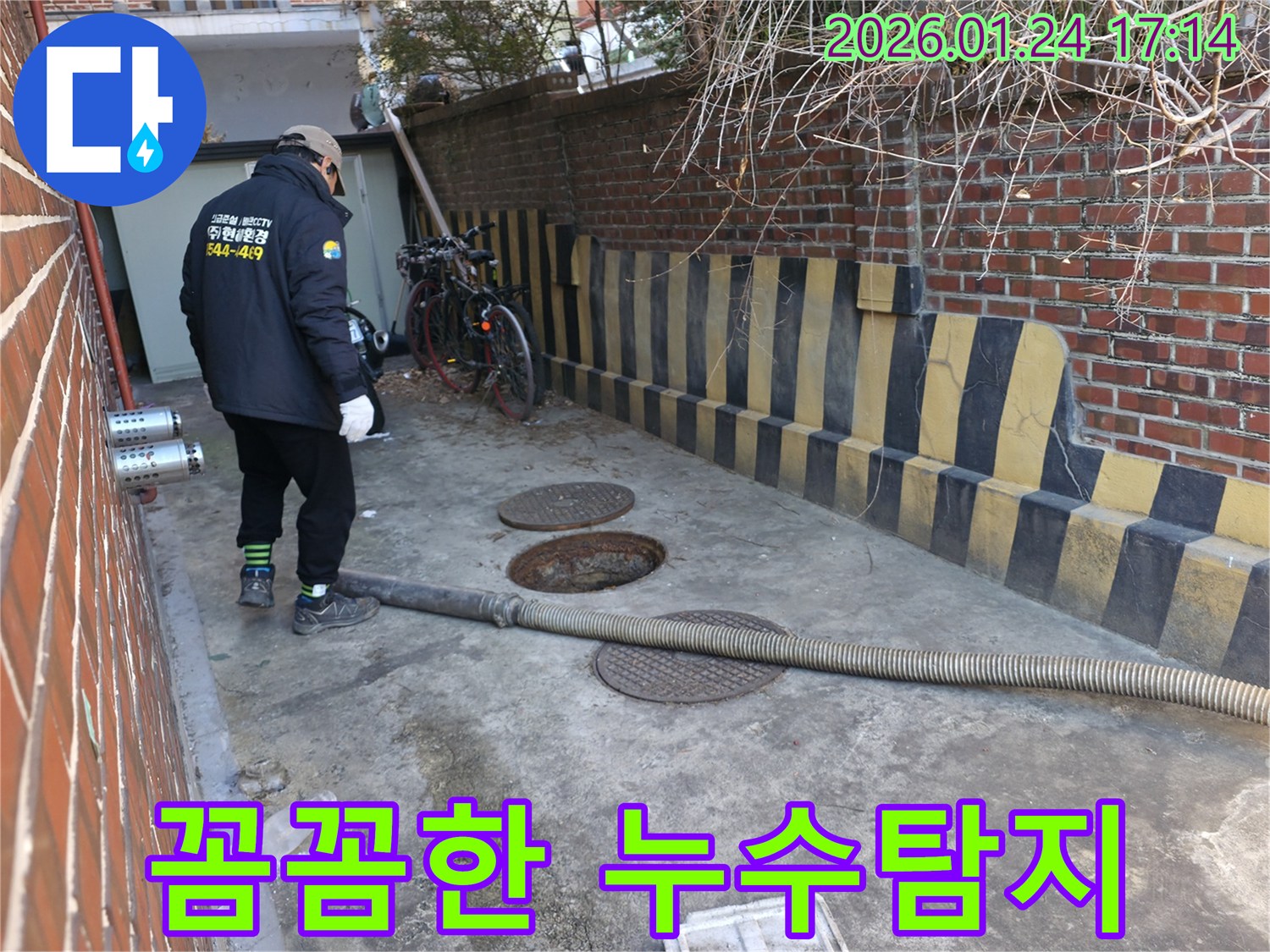 최첨단 장비를 사용하여 꼼꼼하게 누수 위치를 탐지하는 모습