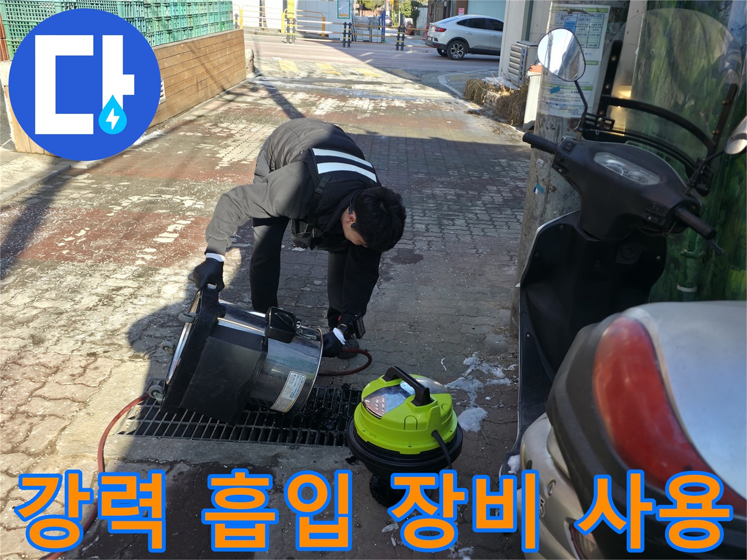 하수-역류-현장-오물-제거를-위한-장비-운용