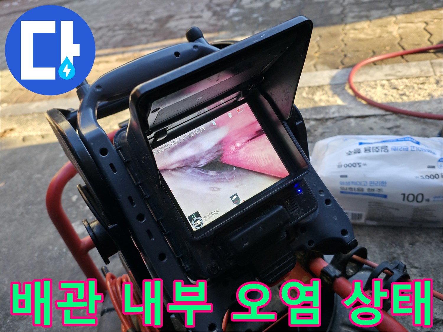 하수관 내부에 쌓여있는 기름 덩어리와 이물질