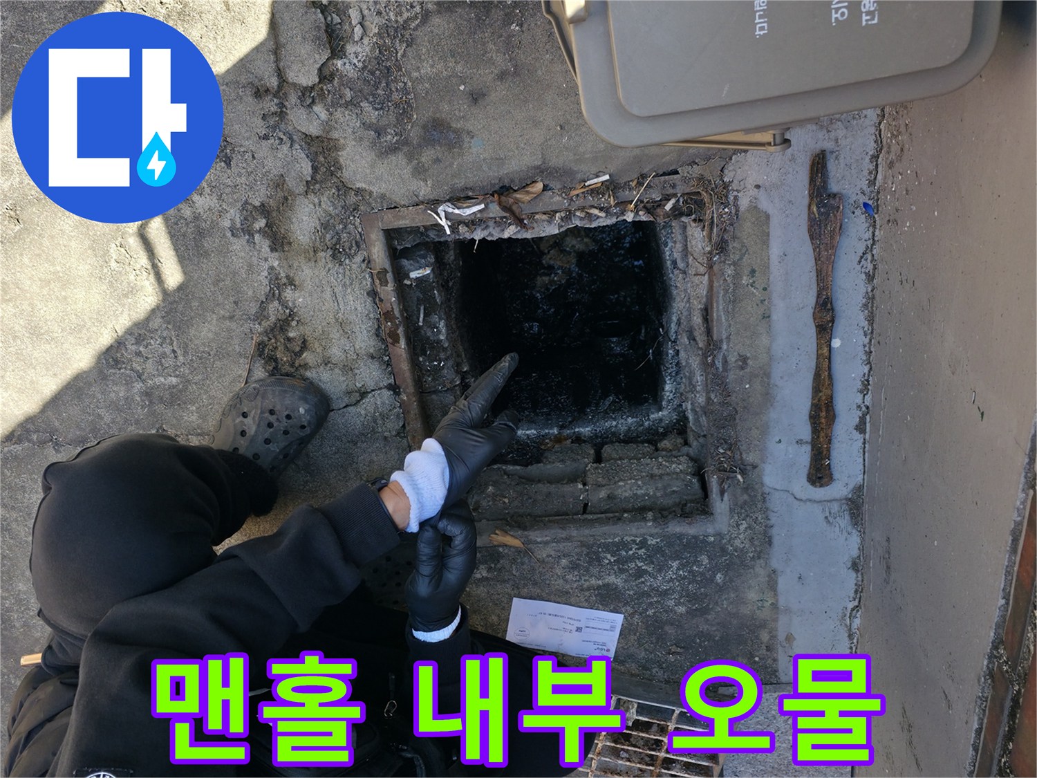 하수도 맨홀-배관 내부에 쌓인 기름 슬러지 관찰