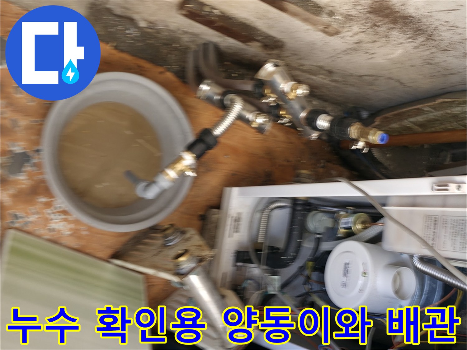 보일러-연결-배관-및-물받이-양동이