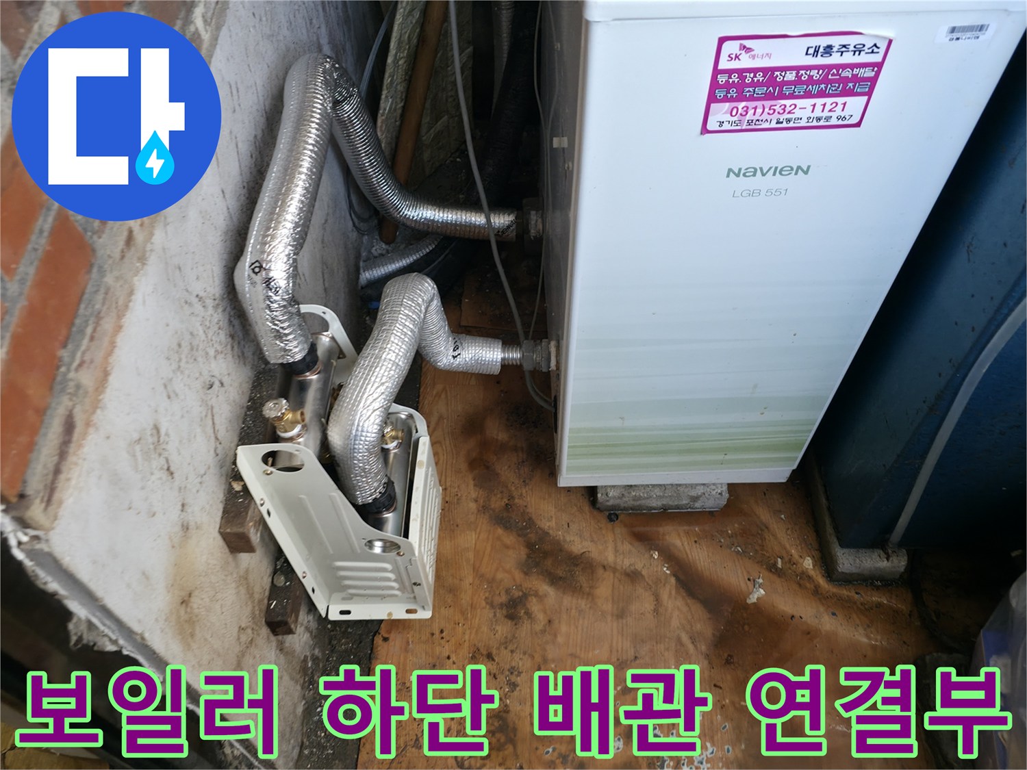 보일러-하단-배관의-은박-보온재-및-연결-상태-점검