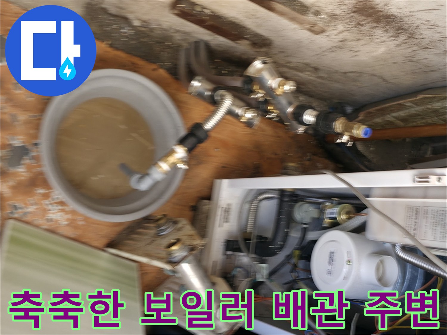 습기가-맺힌-보일러-하부-배관과-밸브