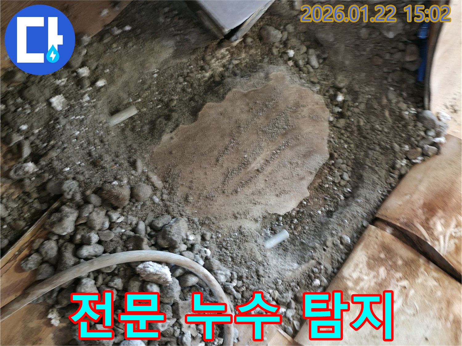 일동 누수탐지 - 전문적인 누수 탐지 및 완벽한 해결