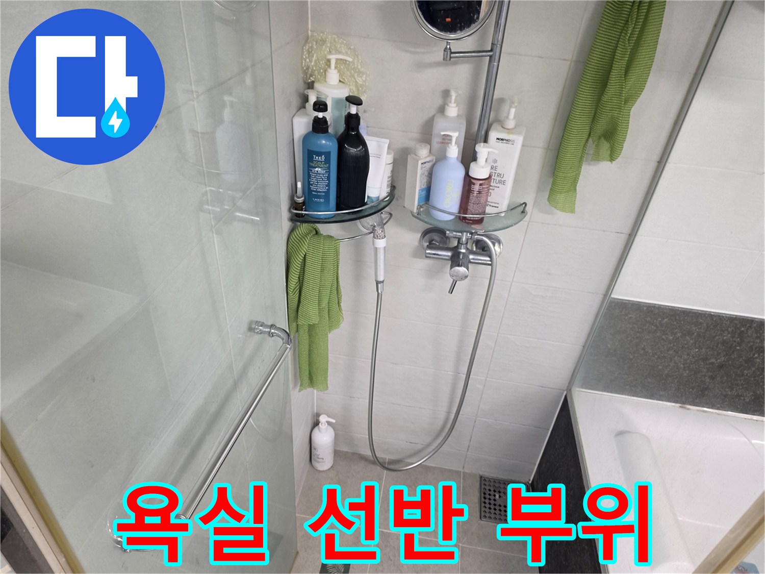 벽면 샤워기 수전-선반 위 용품들
