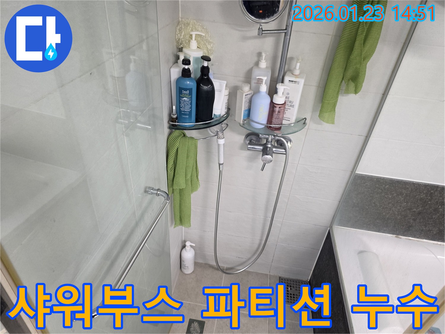 파주시 가람동 샤워부스 유리 파티션 누수 - 완벽한 실리콘 재시공으로 누수를 차단합니다.