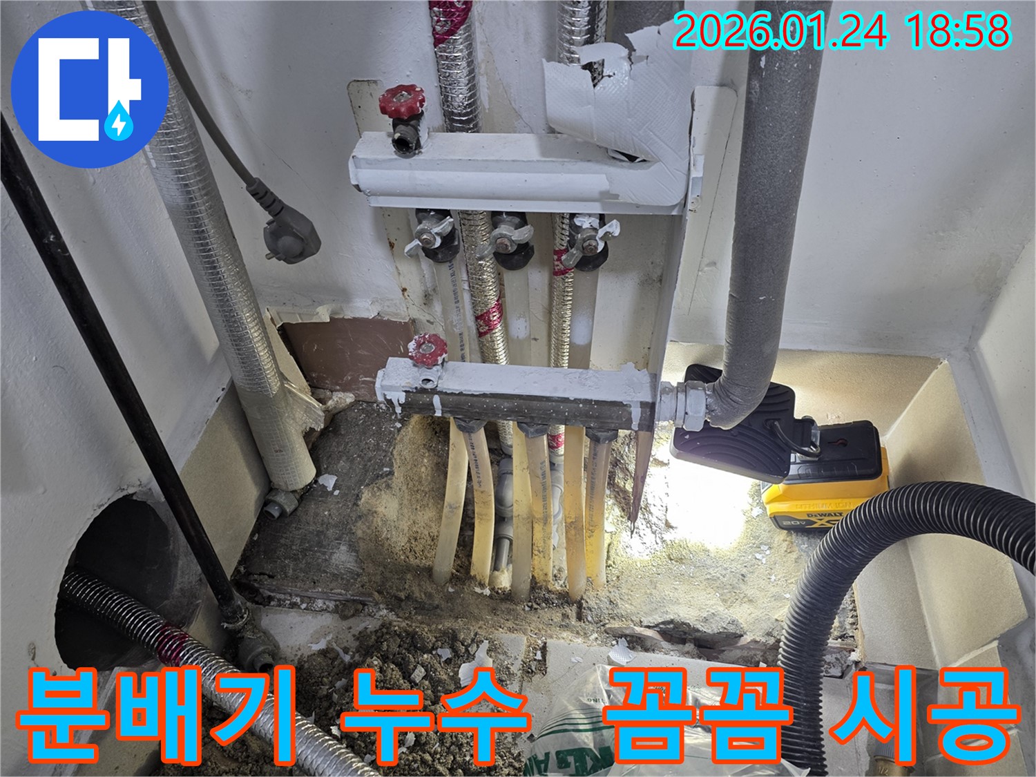 동춘동 누수 - 꼼꼼한 점검과 확실한 시공으로 누수 걱정을 덜어드립니다.