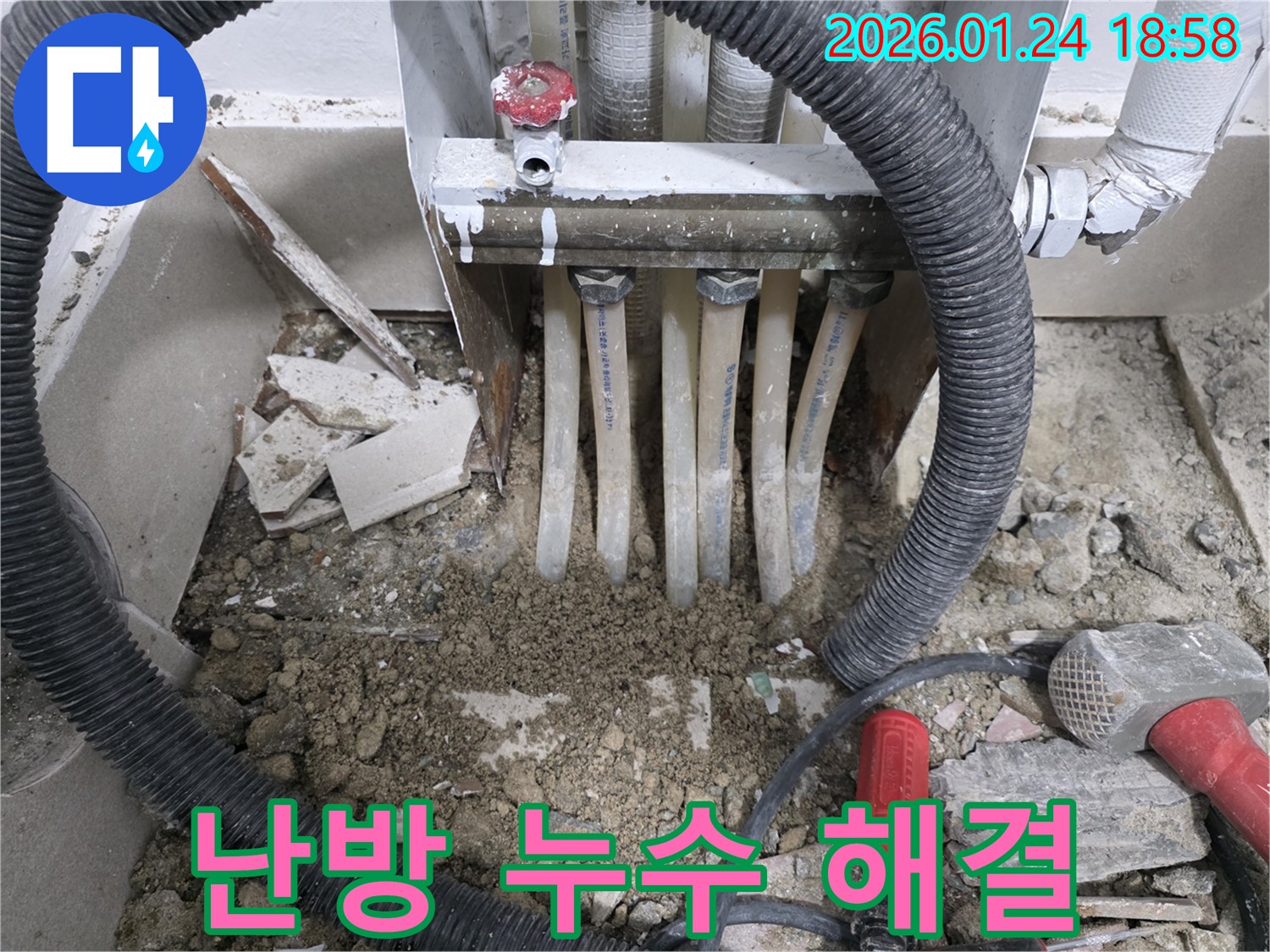 동춘동에서 발생한 난방 배관 누수 - 누수 전문가가 최첨단 장비로 누수 지점을 찾아 완벽하게 해결합니다.