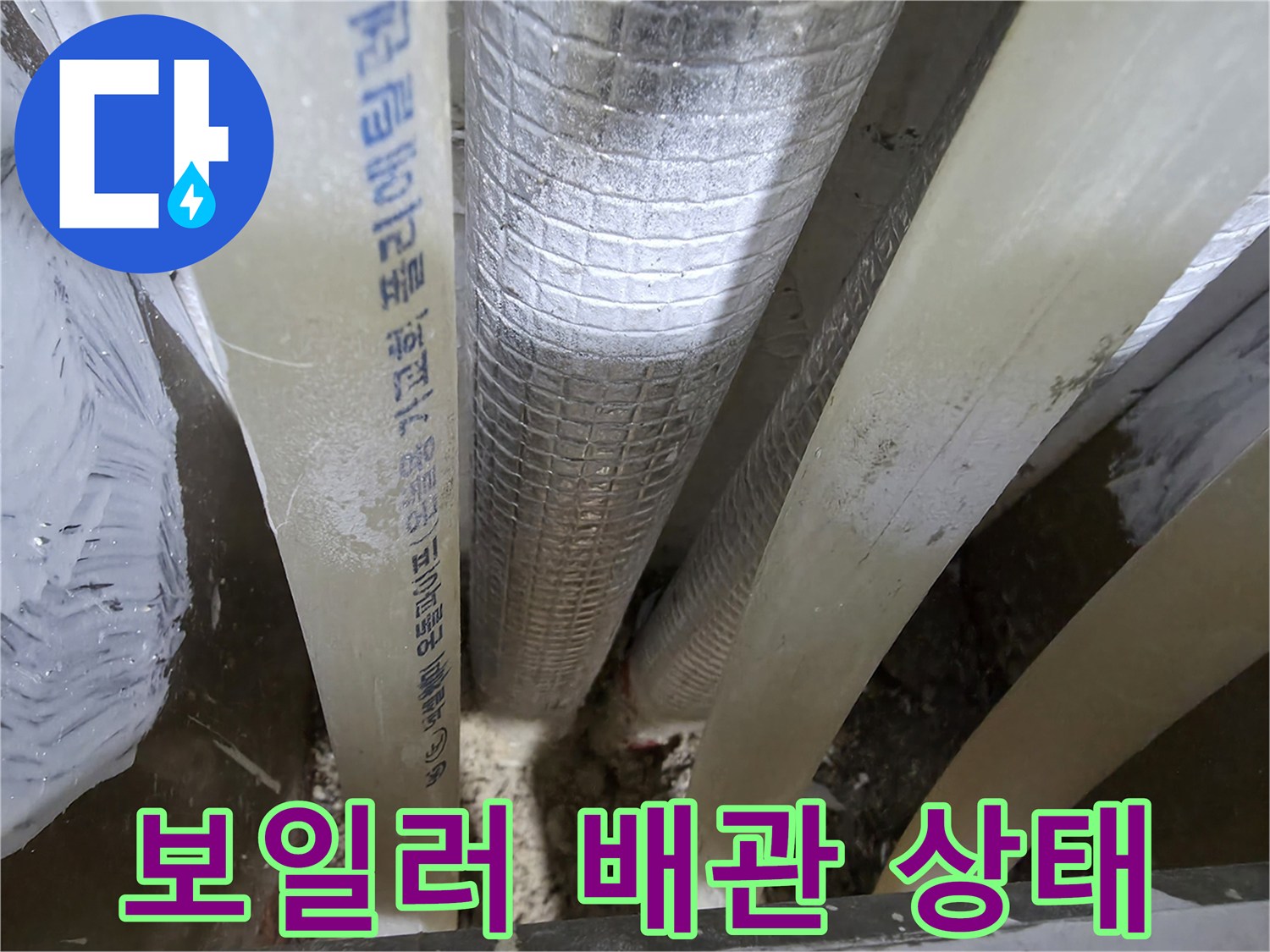보일러 배관과 분배기 연결 부위의 근접 촬영 이미지