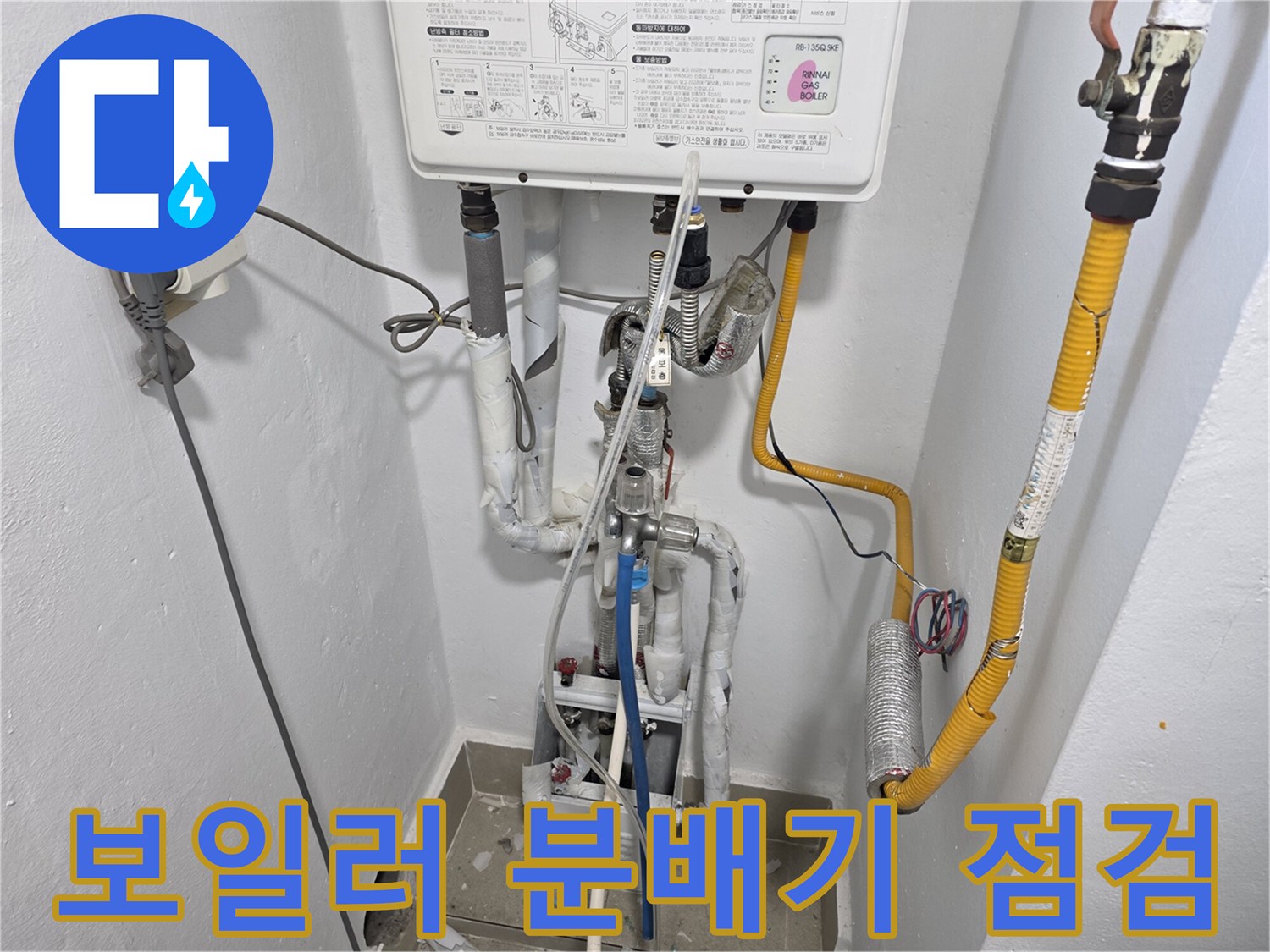 보일러-분배기-및-배관-연결부-상태-점검-사진