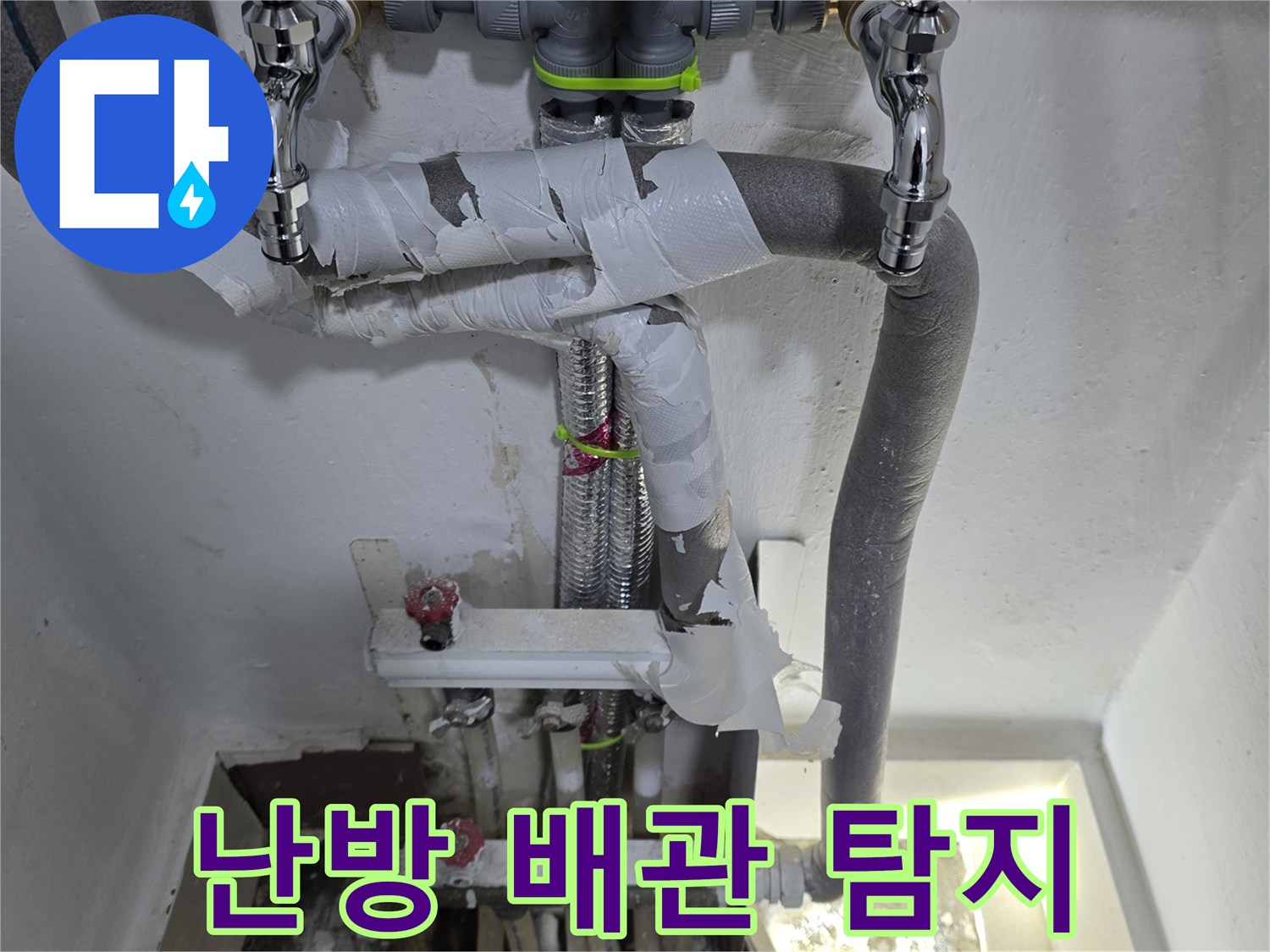 보일러-분배기-연결-배관의-누수-여부-확인