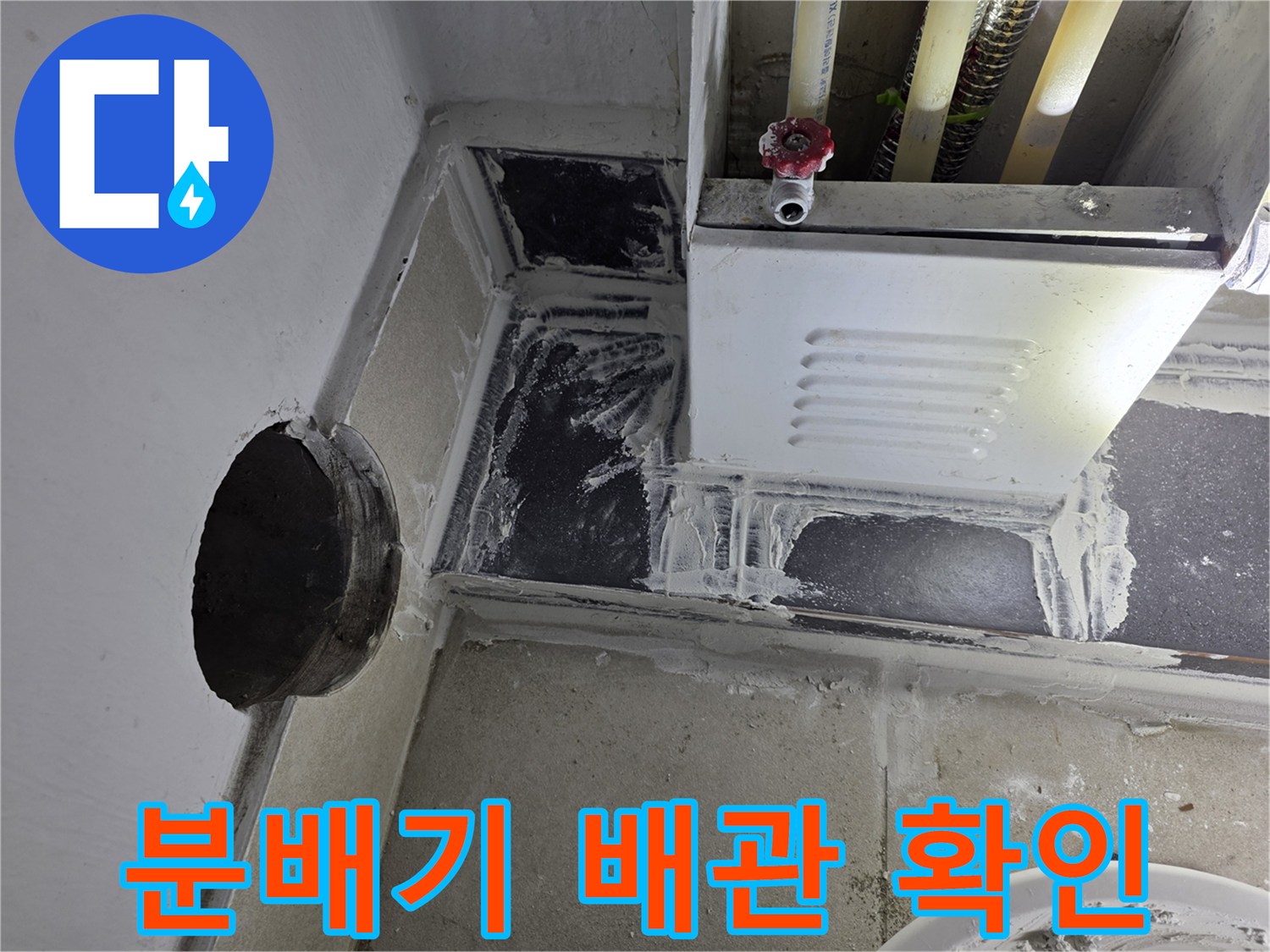 보일러-분배기-주변-타일-및-배관-상태