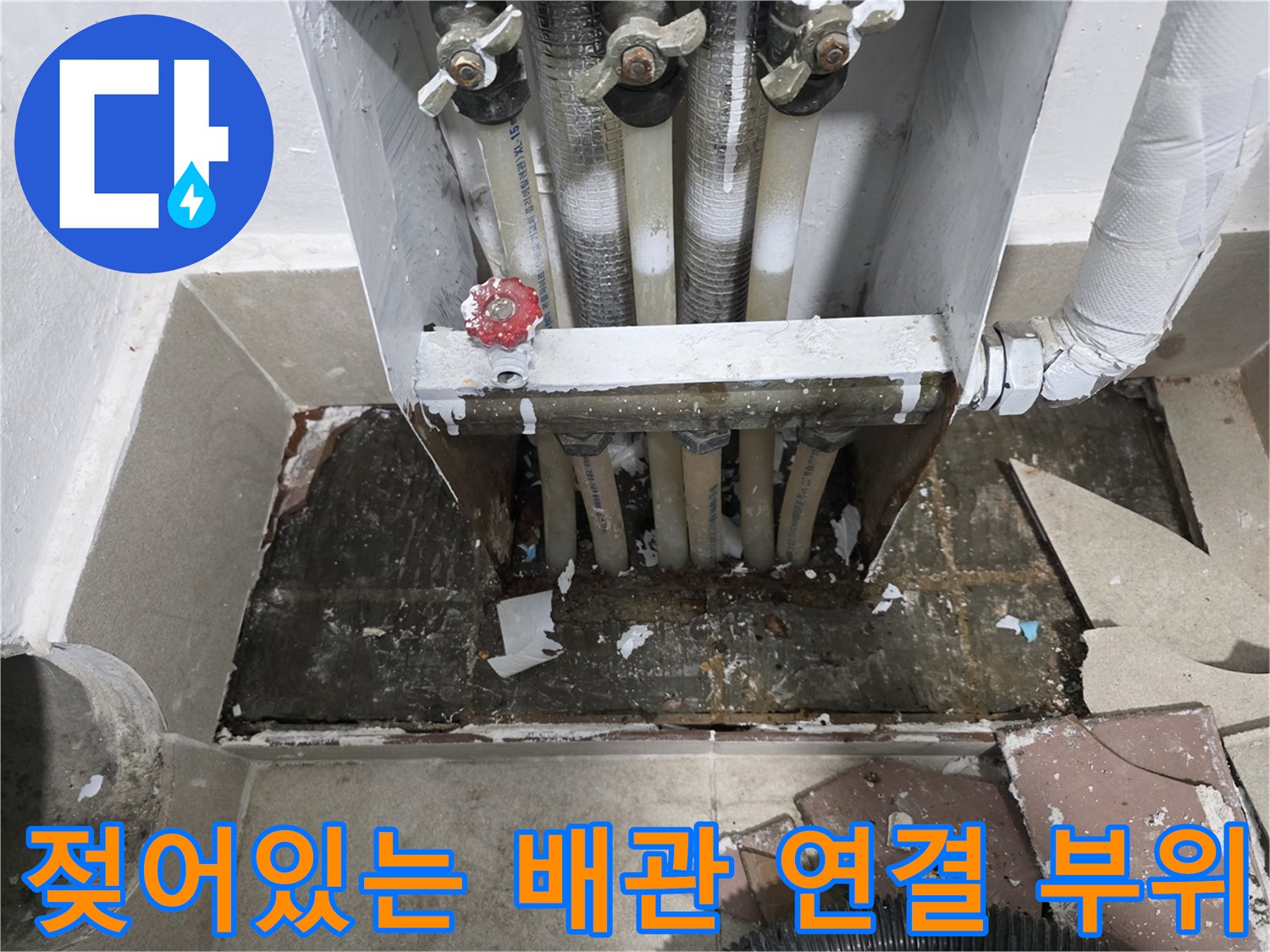 분배기-주변-배관-침수-흔적