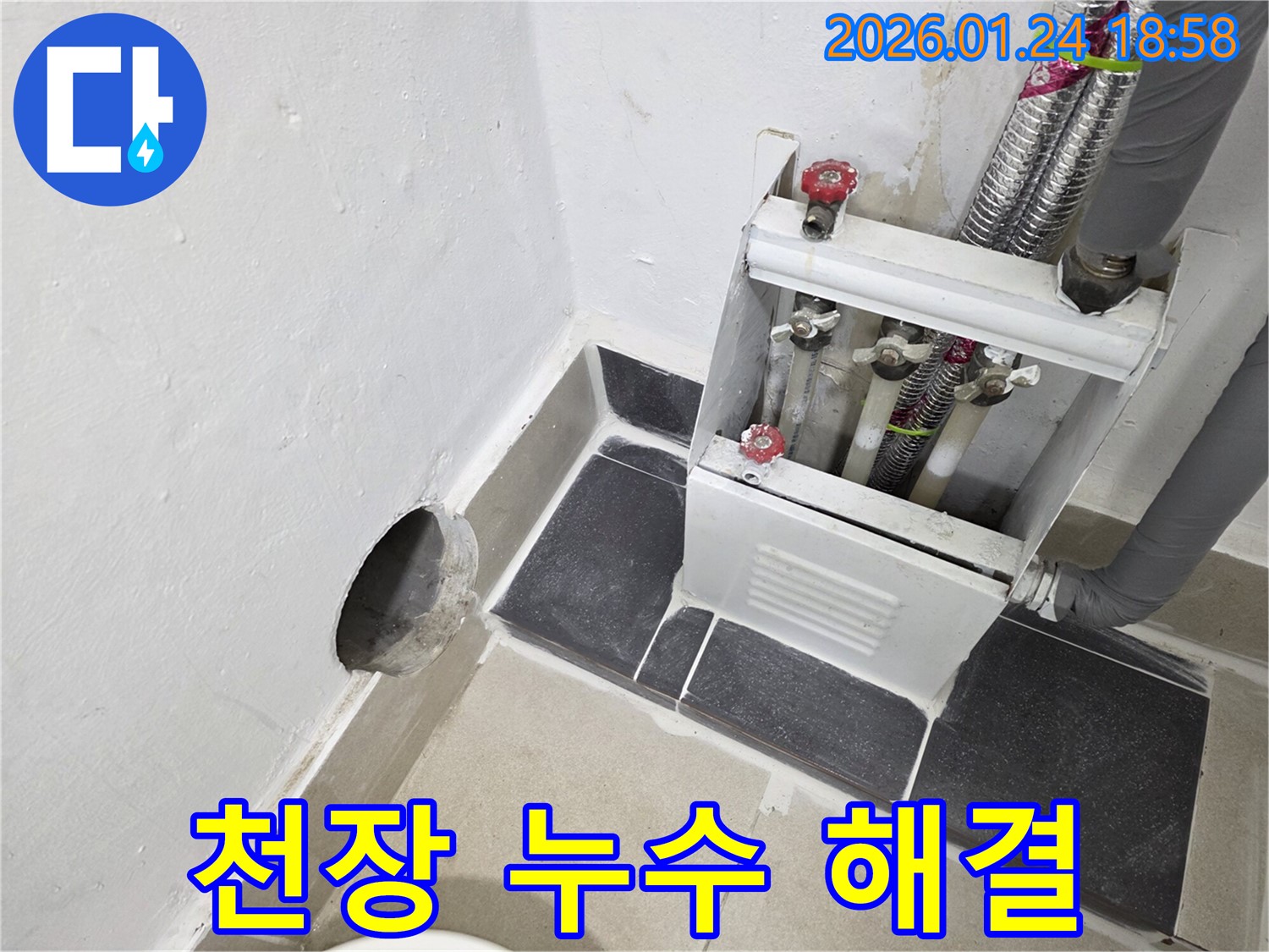 세탁실 천장 누수 - 위층 배관 문제 해결로 누수 해결!