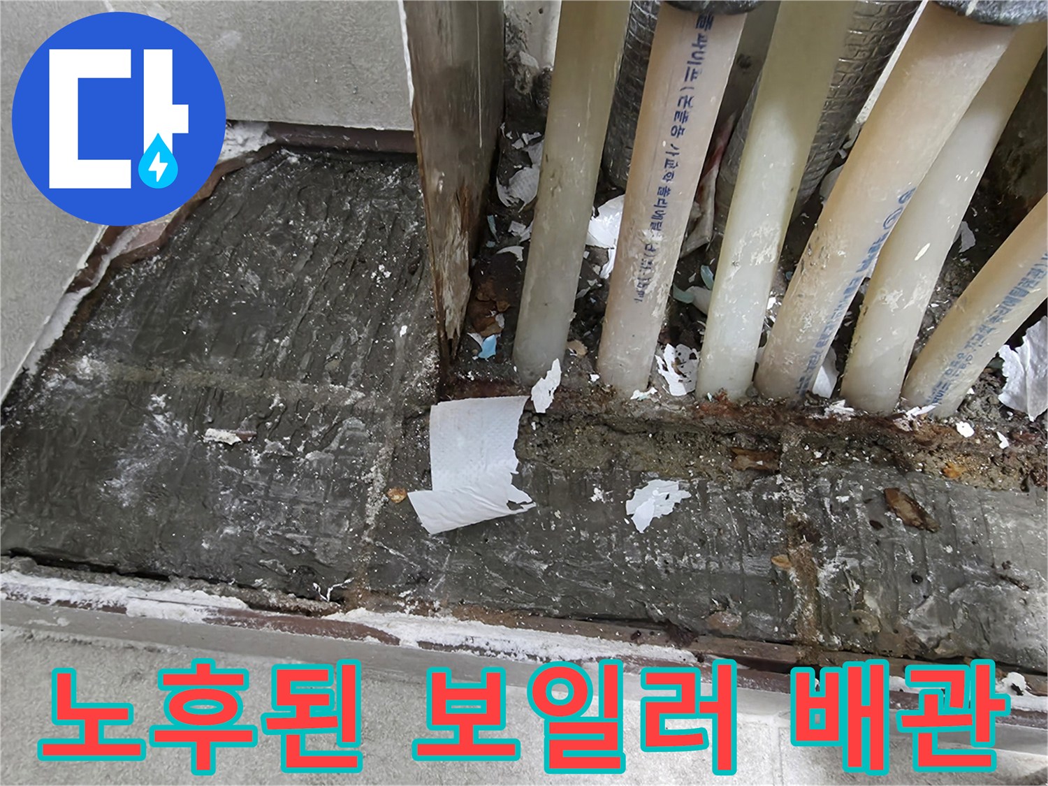 습기로-오염된-보일러-분배기-및-배관