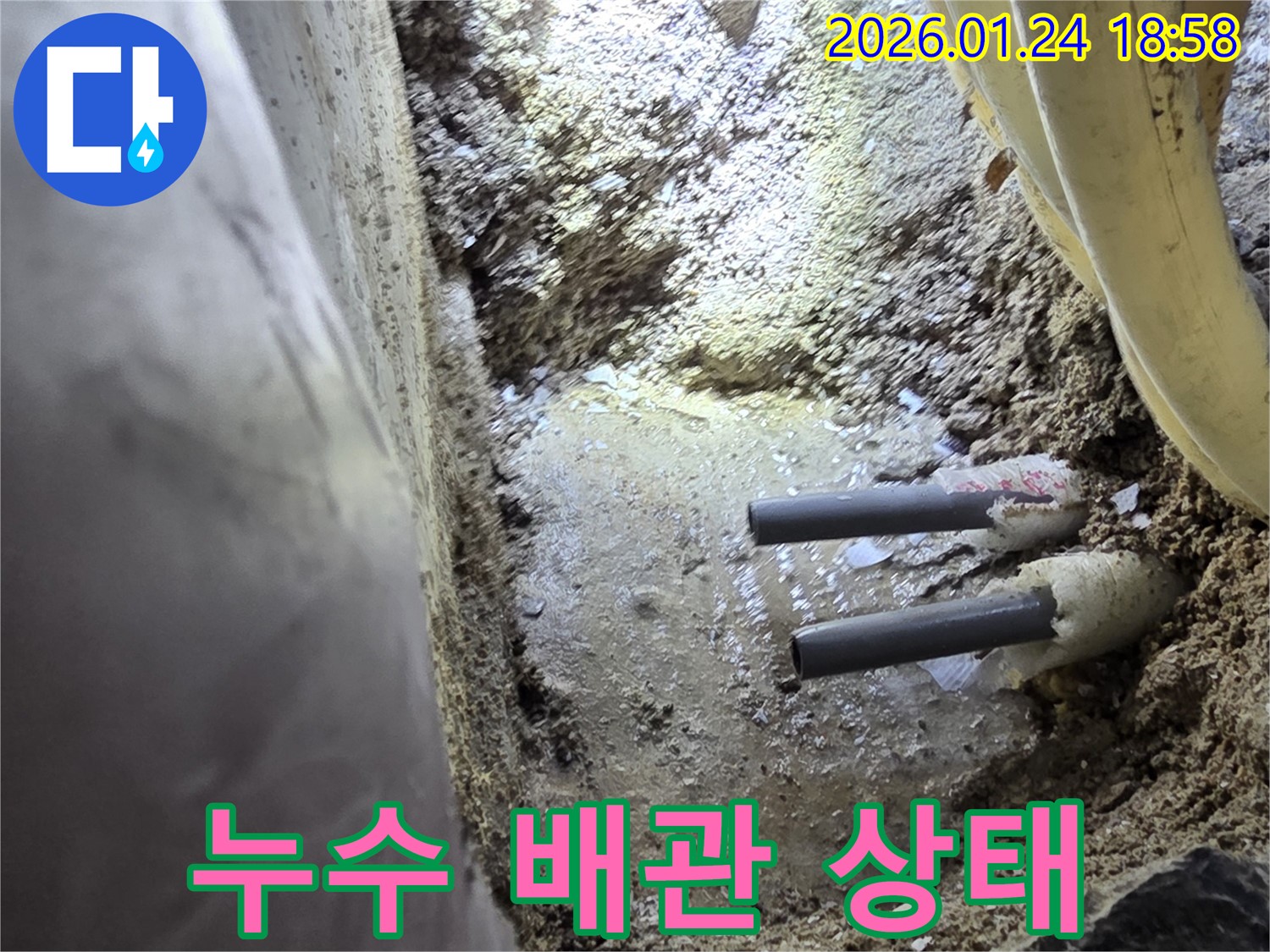 연수구 동춘동 누수 현장에서 확인된 배관 상태 - 부식된 배관에서 누수가 진행되고 있었습니다.