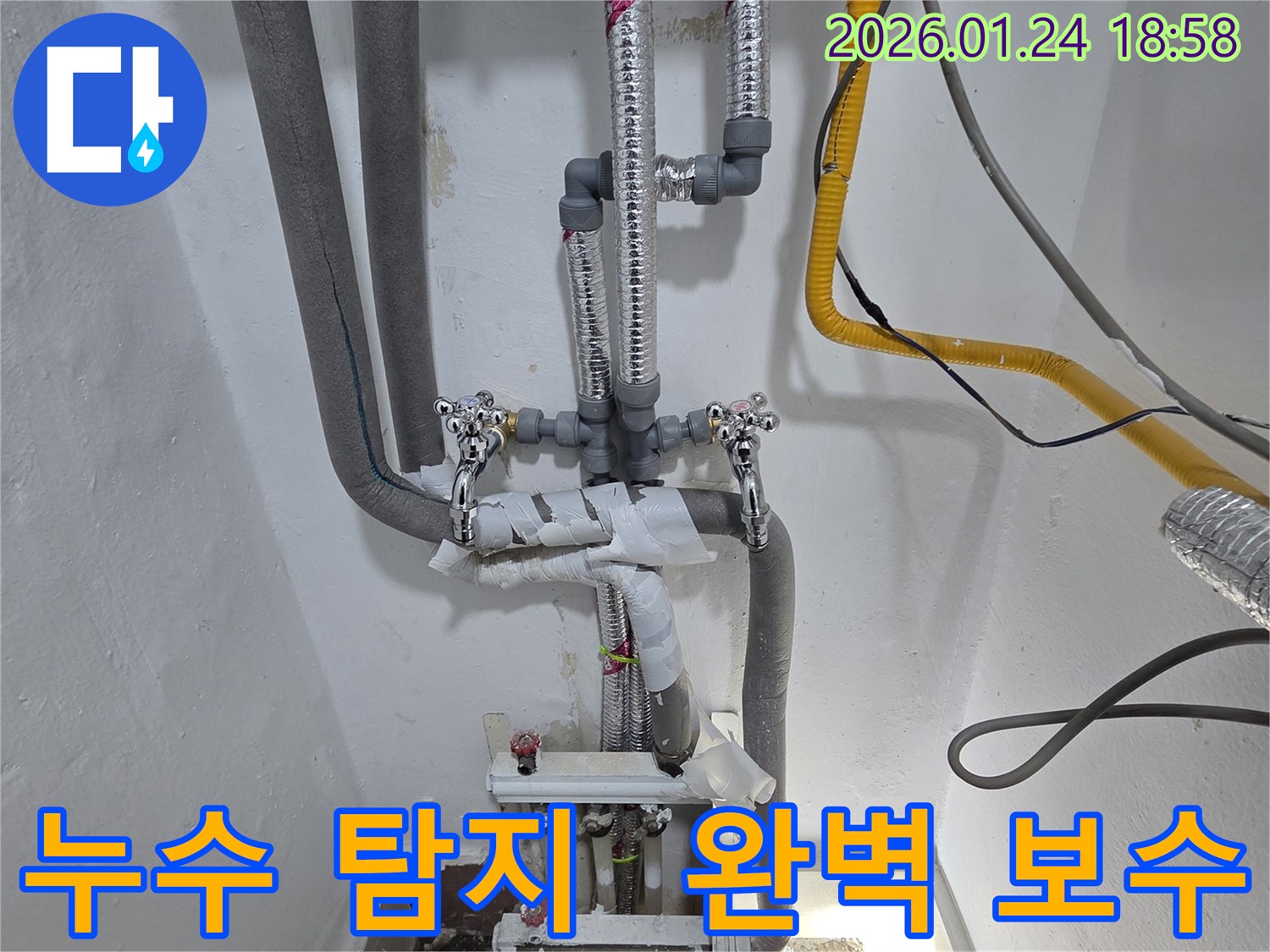 연수구 동춘동에서 누수탐지부터 완벽한 보수까지 책임지는 배관 시공 사진입니다 - 누수 문제, 이제 한 번에 해결하세요!