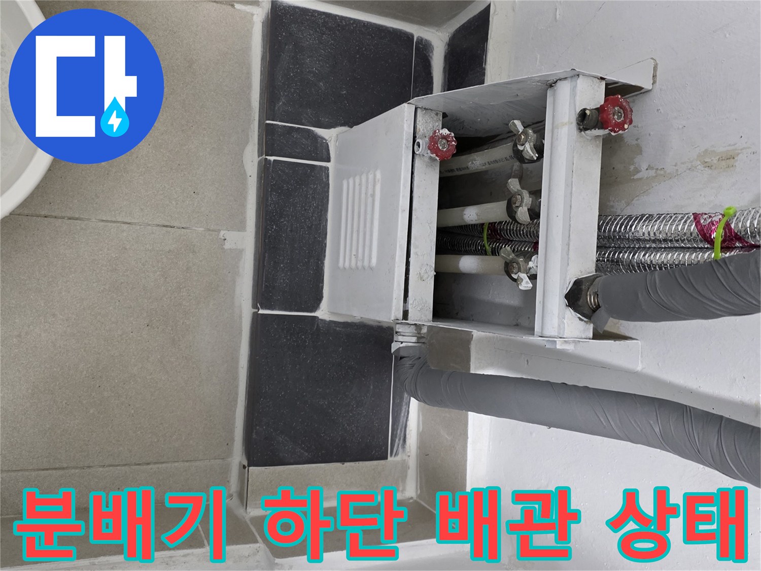 연수구-현장-분배기-및-배관-점검