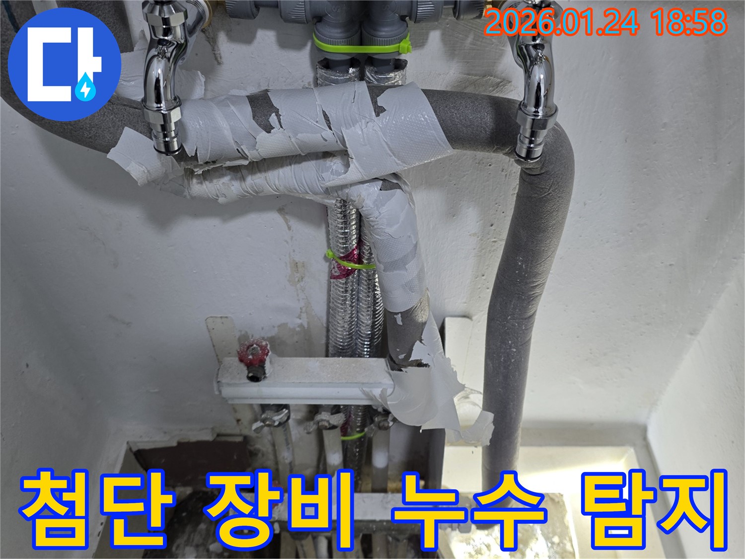연수구에서 숨어있는 누수 발생 - 첨단 장비를 사용하여 정확한 위치를 찾아내고 완벽하게 해결합니다.