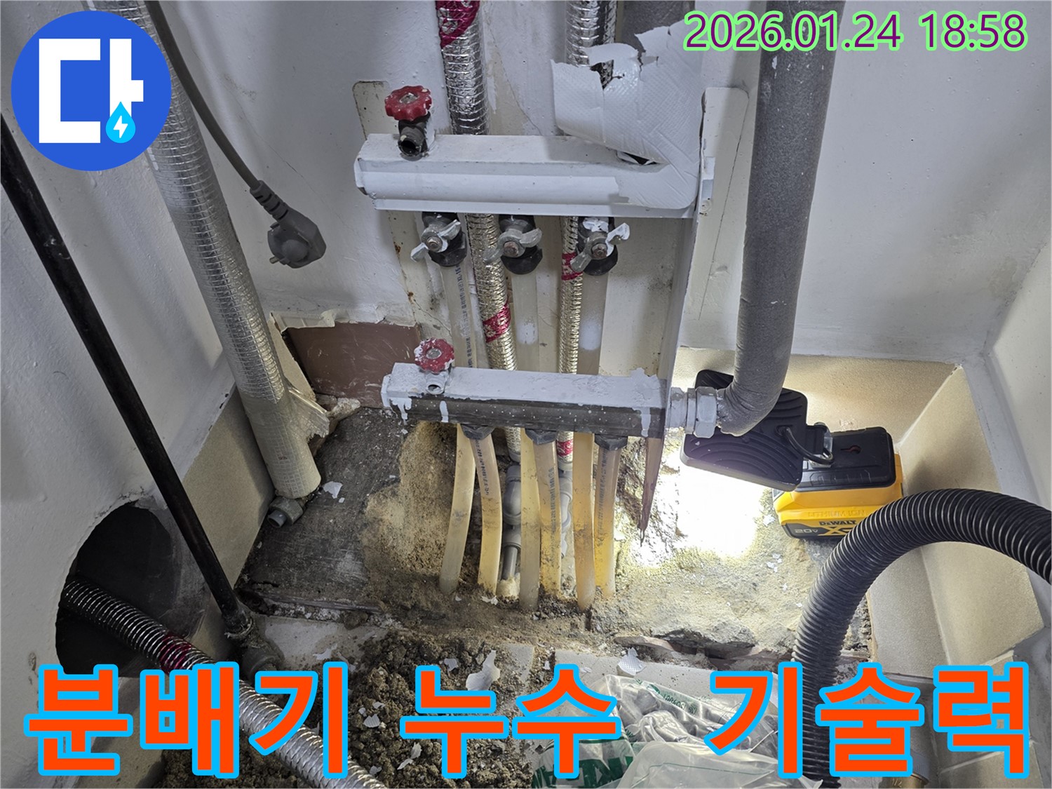 인천 누수 - 베테랑 기술력으로 연수구 동춘동 누수 문제를 정확하게 진단하고, 완벽하게 해결합니다.