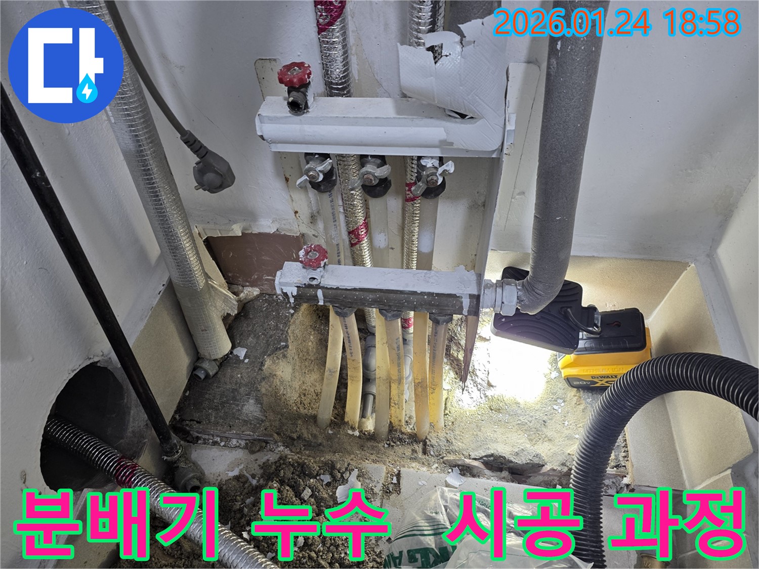 인천 연수구 누수 - 숙련된 기술자가 분배기 누수 문제를 꼼꼼하게 진단하고, 책임감 있는 시공으로 완벽하게 해결하는 과정을 보여줍니다.
